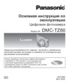 Panasonic lumix dmc-tz60 silver Инструкция по эксплуатации