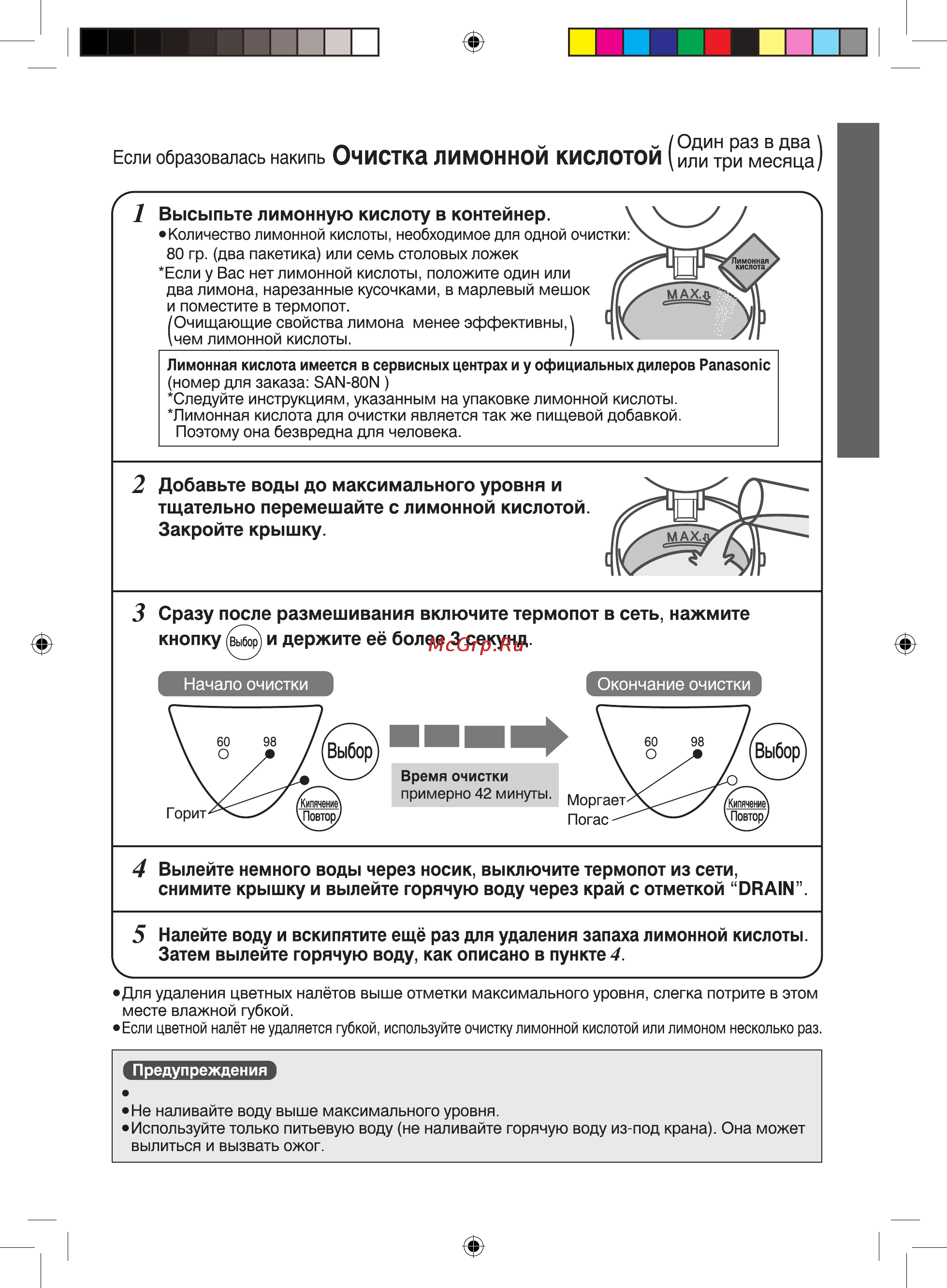 Panasonic nc ph30wtw [13/40] Ежедневное обслуживание