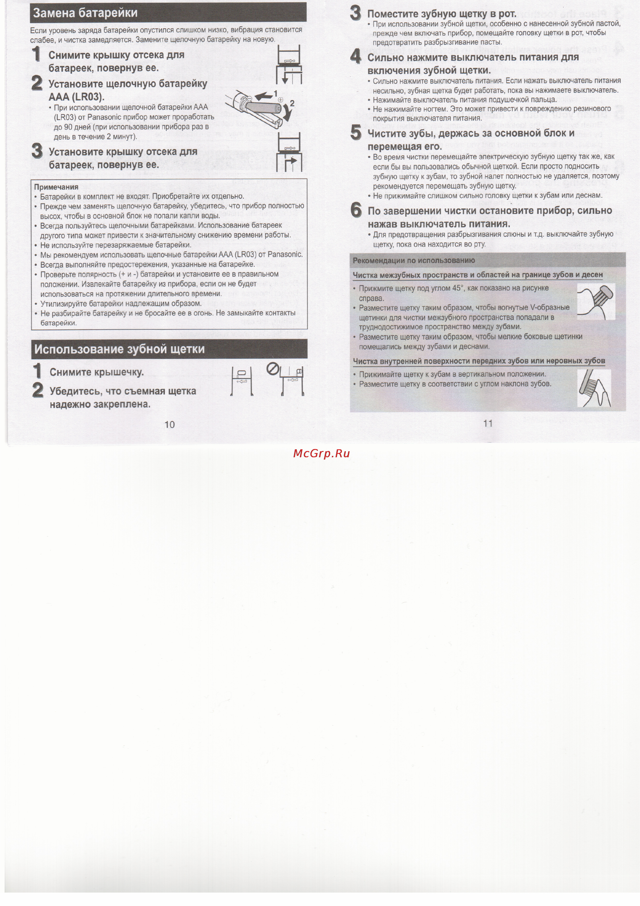 Panasonic EW-DS11-P520 [3/4] Замена батарейки