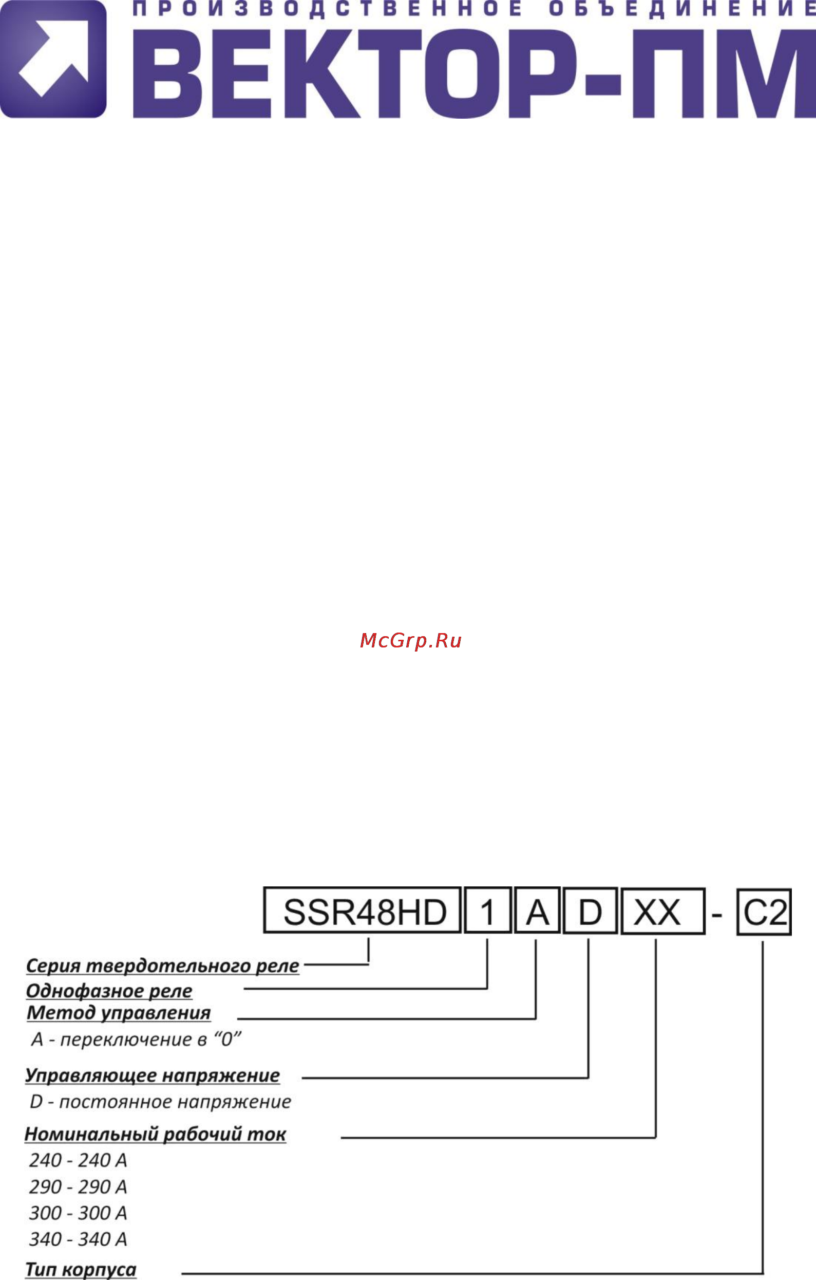ТРИД SSR48HD1AD290-C2 Инструкция по эксплуатации онлайн