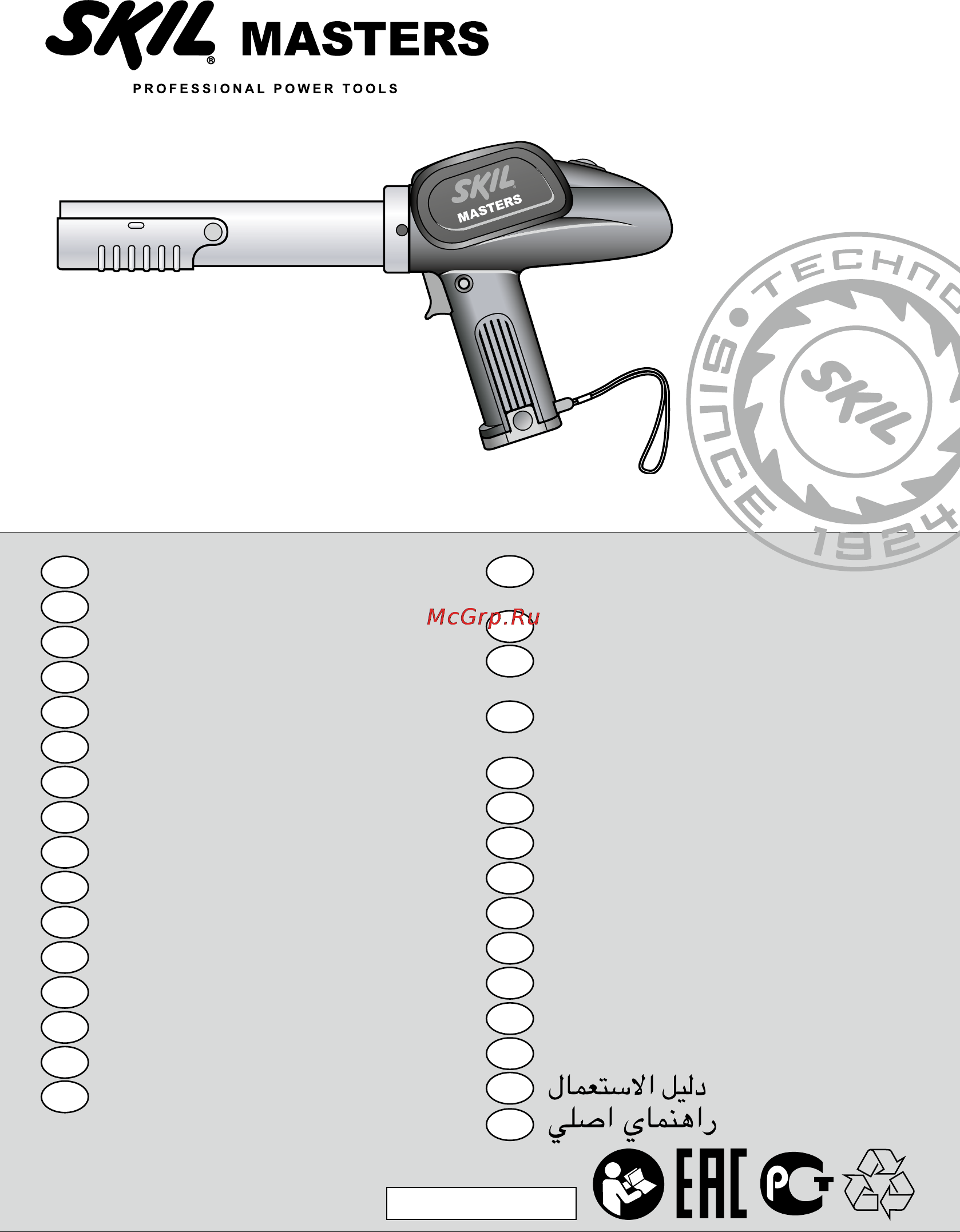 Skil Masters 2055 NA Инструкция по эксплуатации онлайн