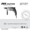 Skil Masters 6420 NA Инструкция по эксплуатации