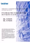 Brother HL-5250DN Руководство пользователя по работе в сети