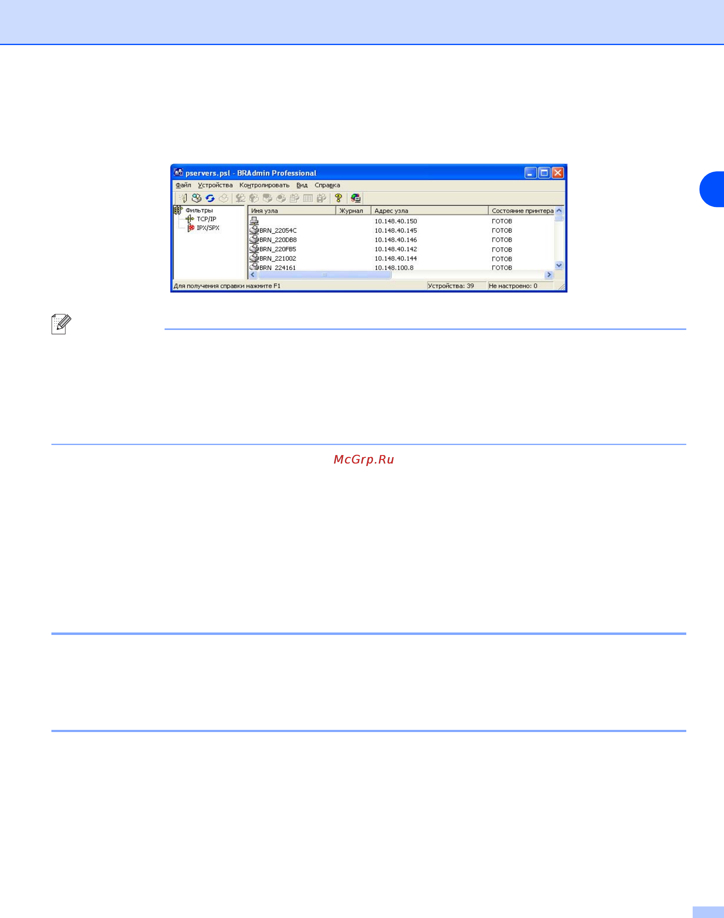 Brother HL-5250DN [17/68] Настройка принтера в сети с помощью панели управления для hl 5270dn