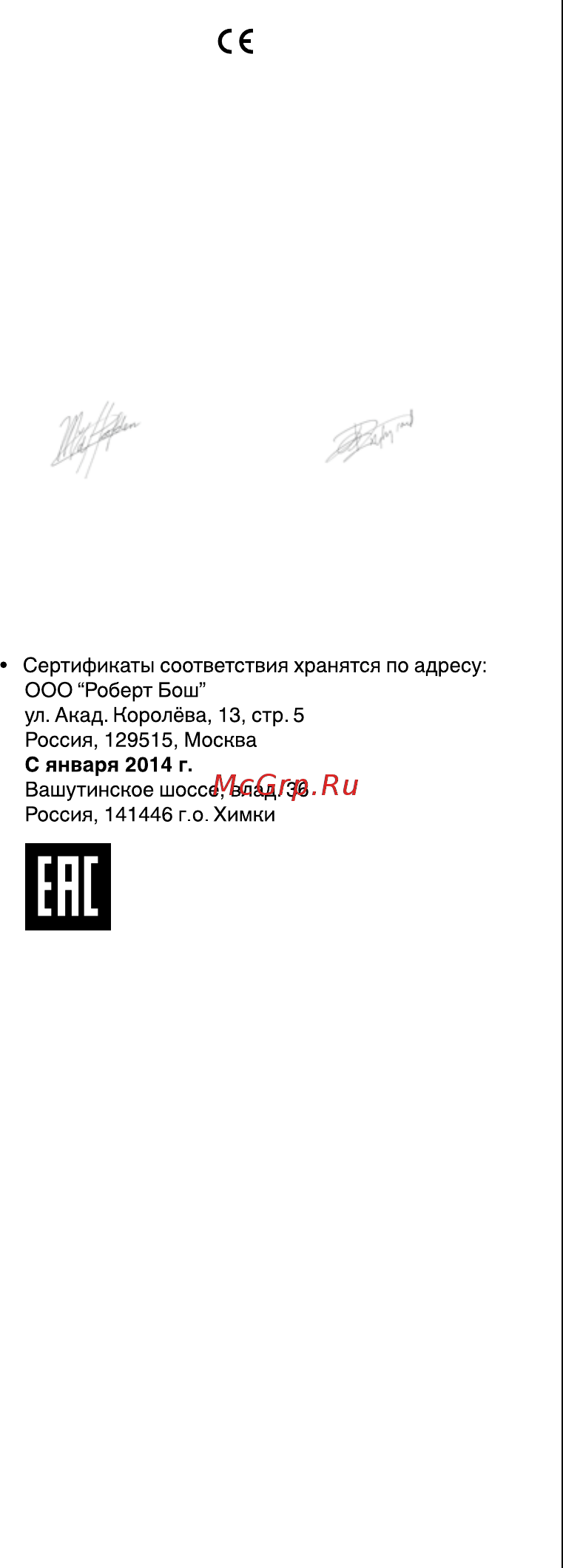 Skil Masters 9783NA (F 015 978 3NA) [12/16] Декларация о соответствии стандартам