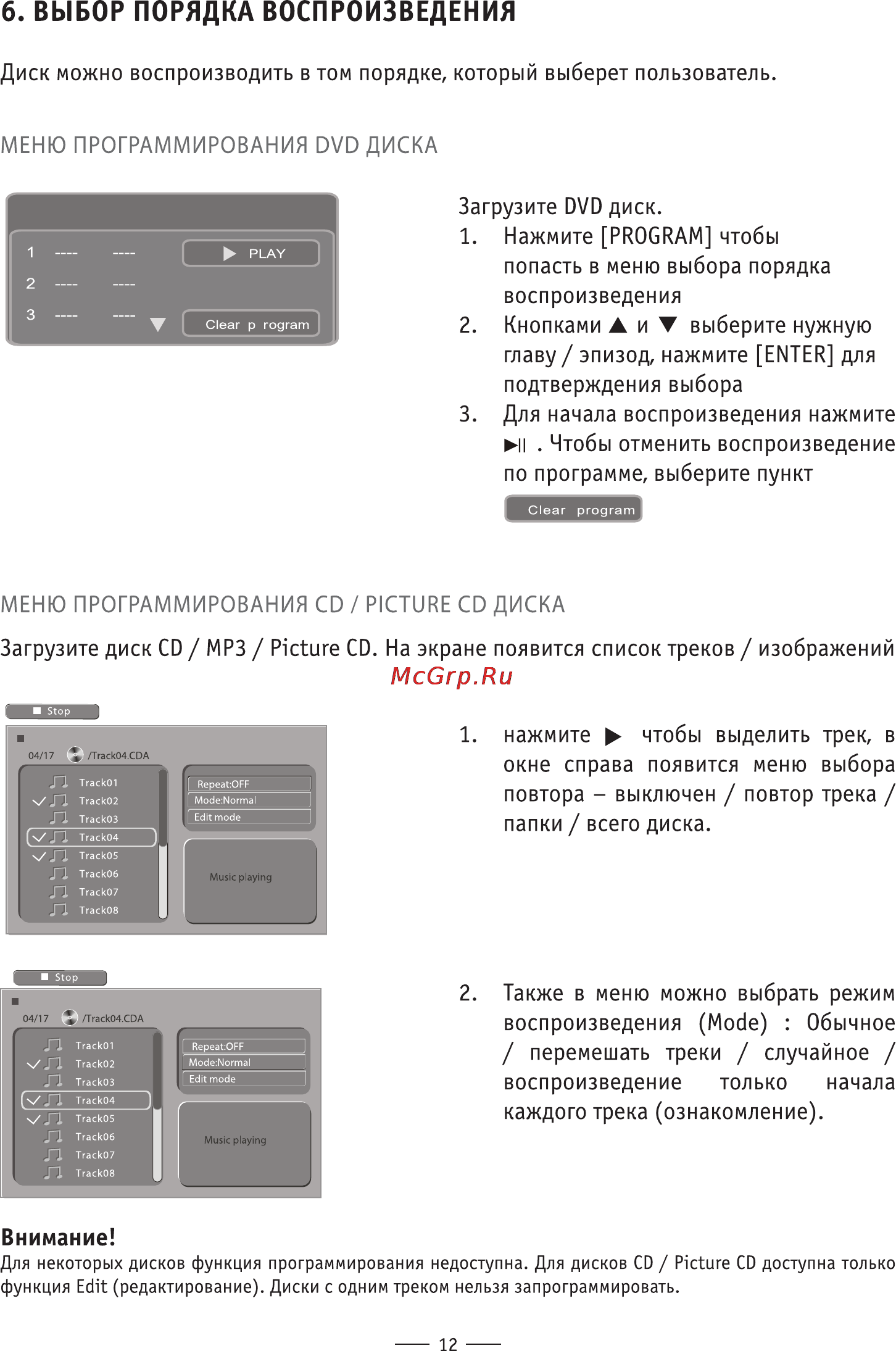 Phantom dvsi-500 [12/24] Выбор порядка воспроизведения