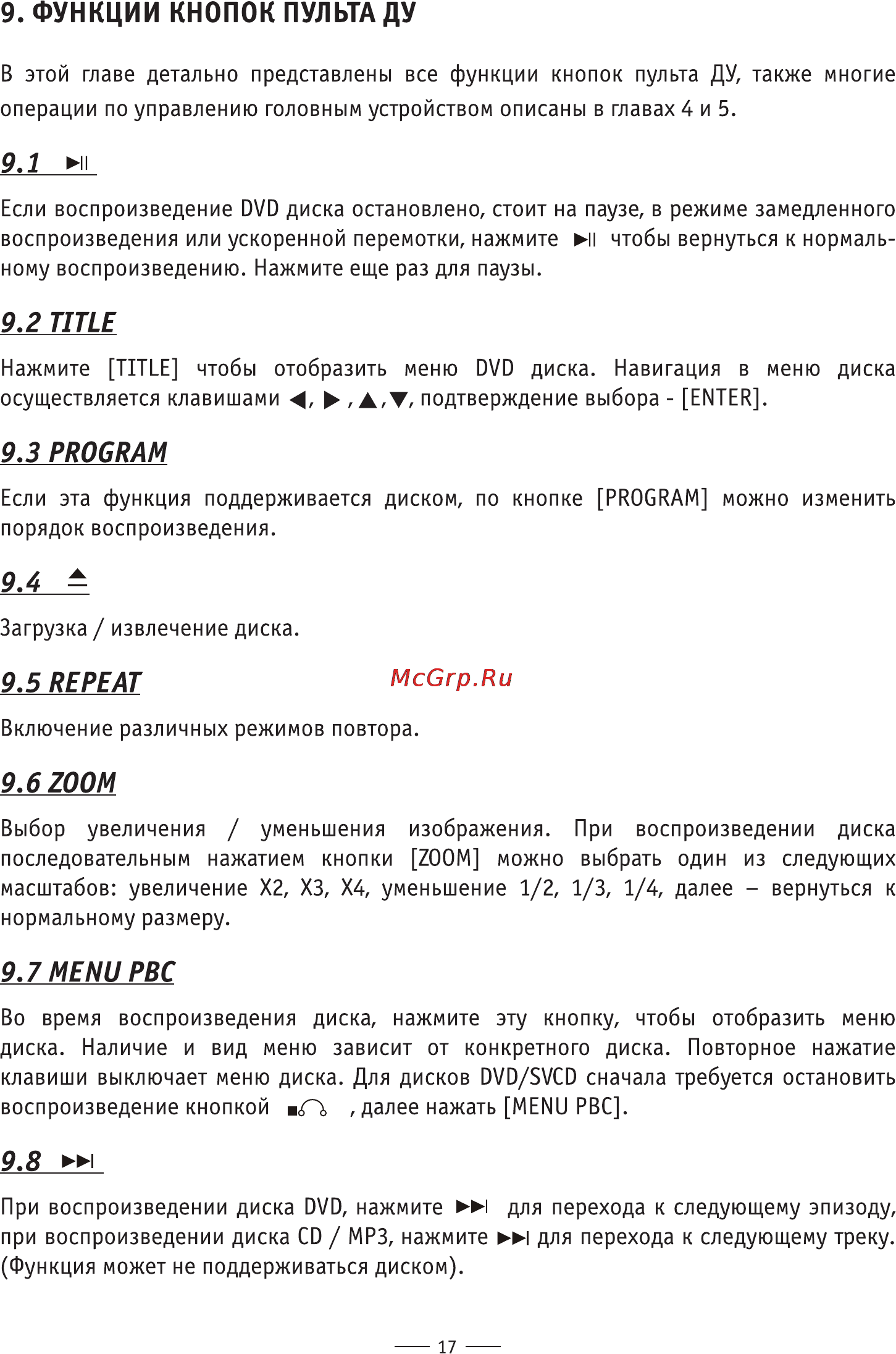 Phantom dvsi-500 [17/24] Функции кнопок пульта ду