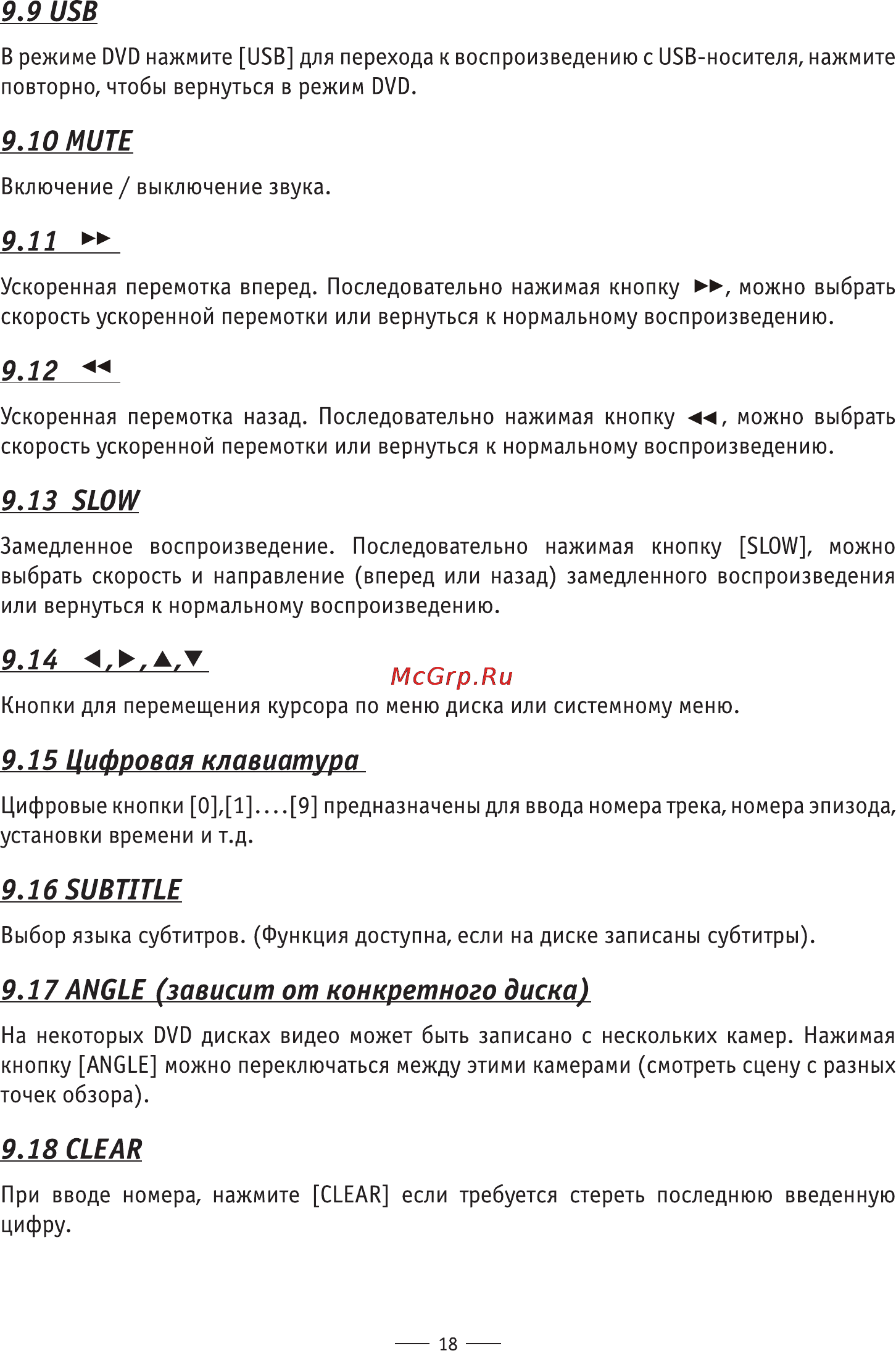 Phantom dvsi-500 [18/24] Цифровая клавиатура