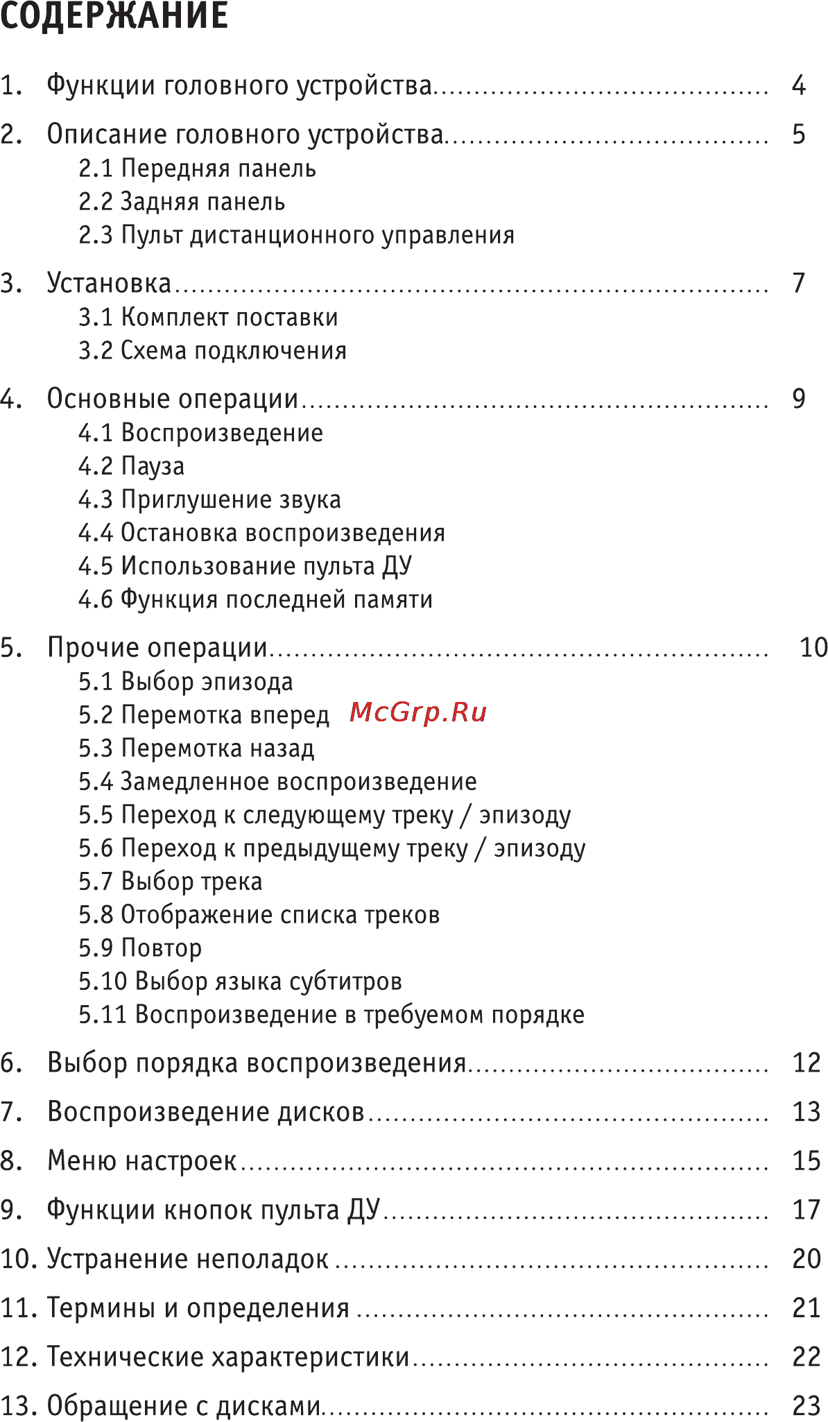Phantom dvsi-500 [3/24] Описание головного устройства 5
