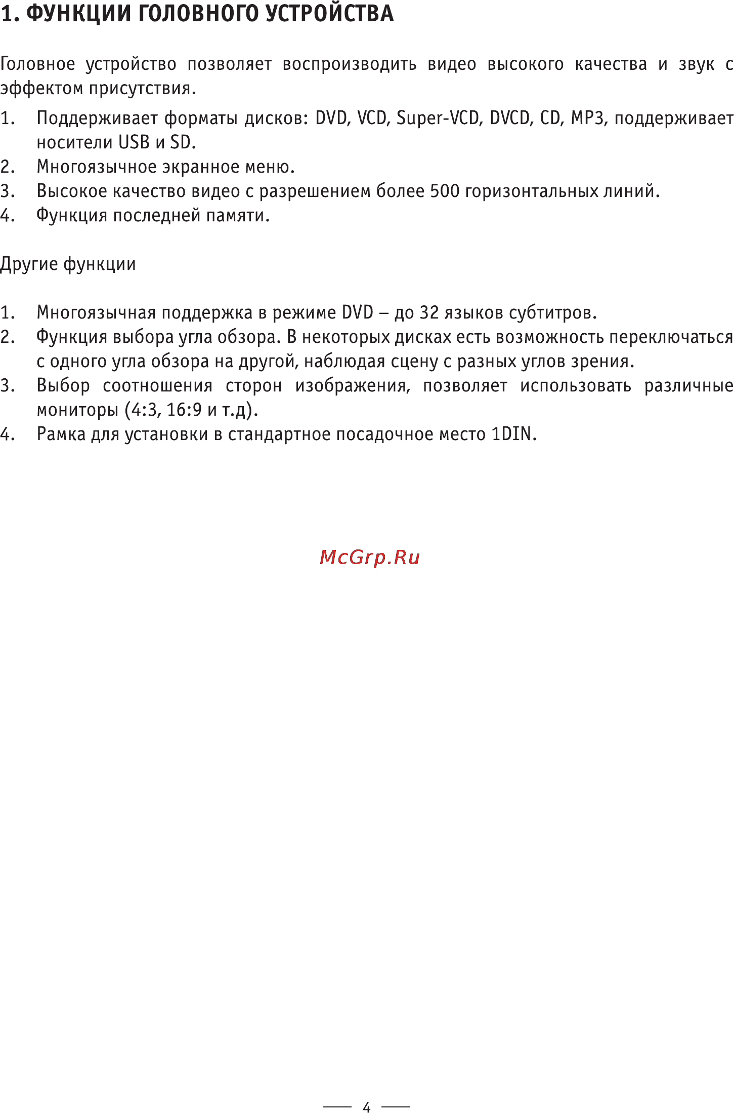 Phantom dvsi-500 [4/24] Функции головного устройства