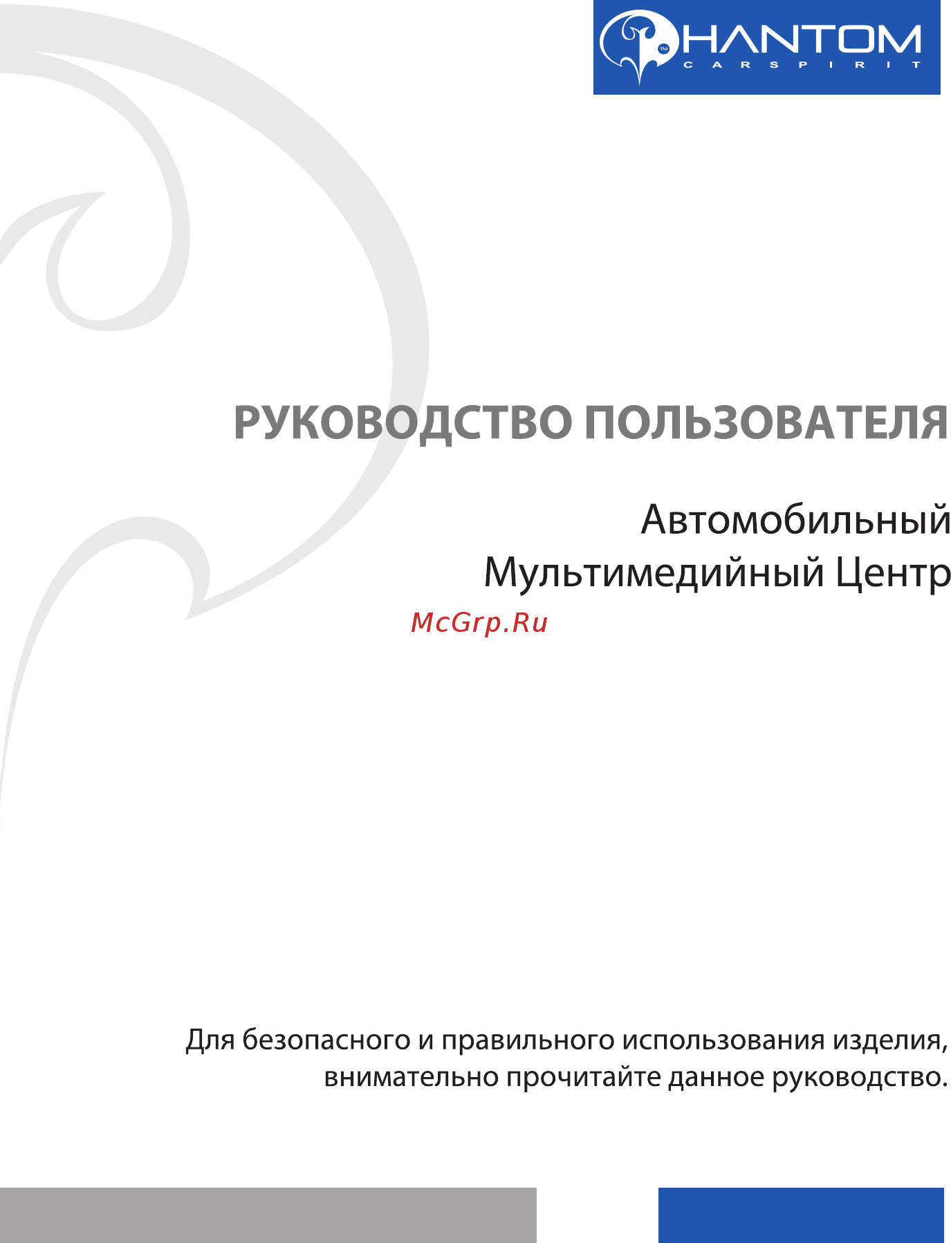 Phantom DVM-1870G iS Инструкция по эксплуатации онлайн