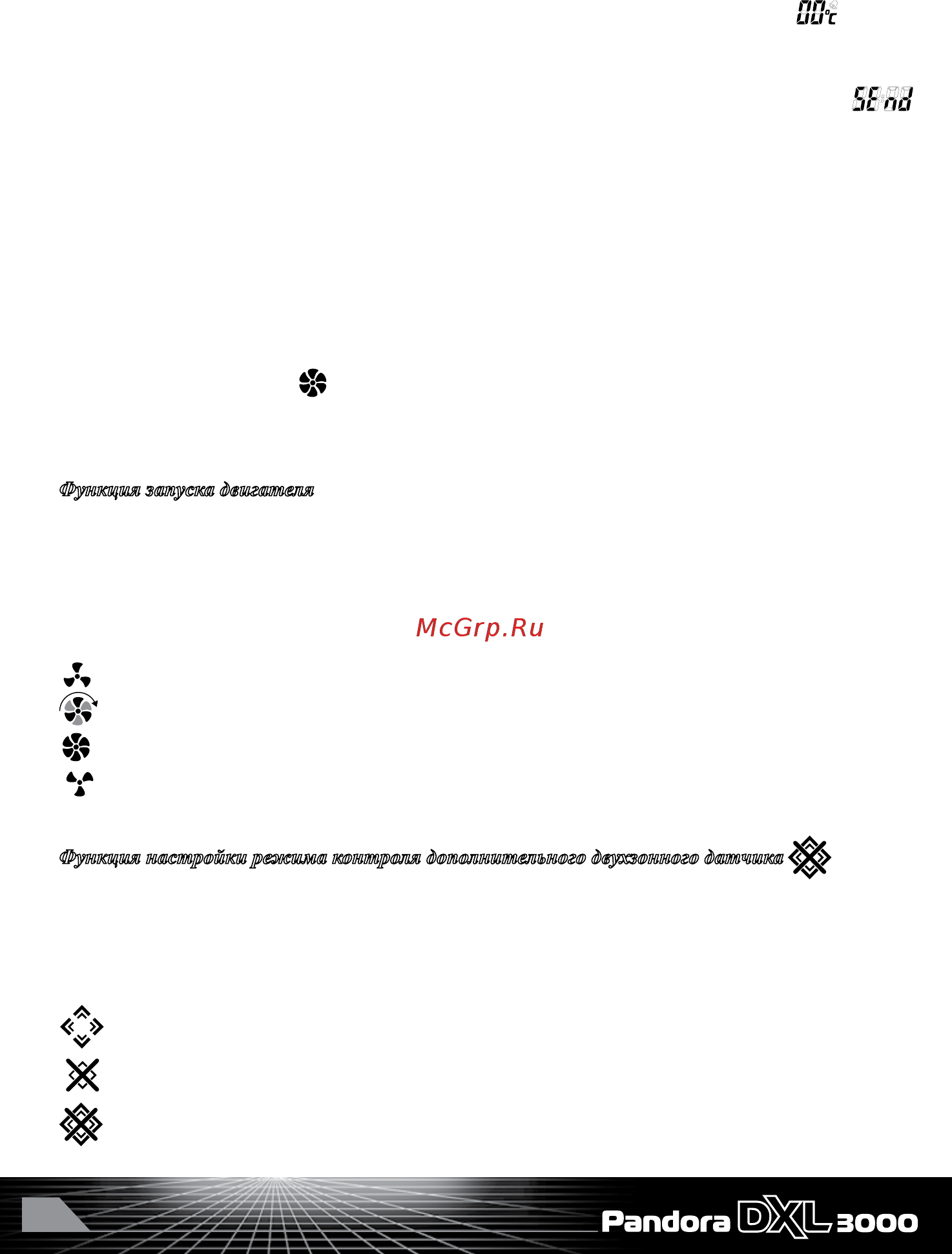 Pandora DXL 3000 [16/44] Функция запуска двигателя