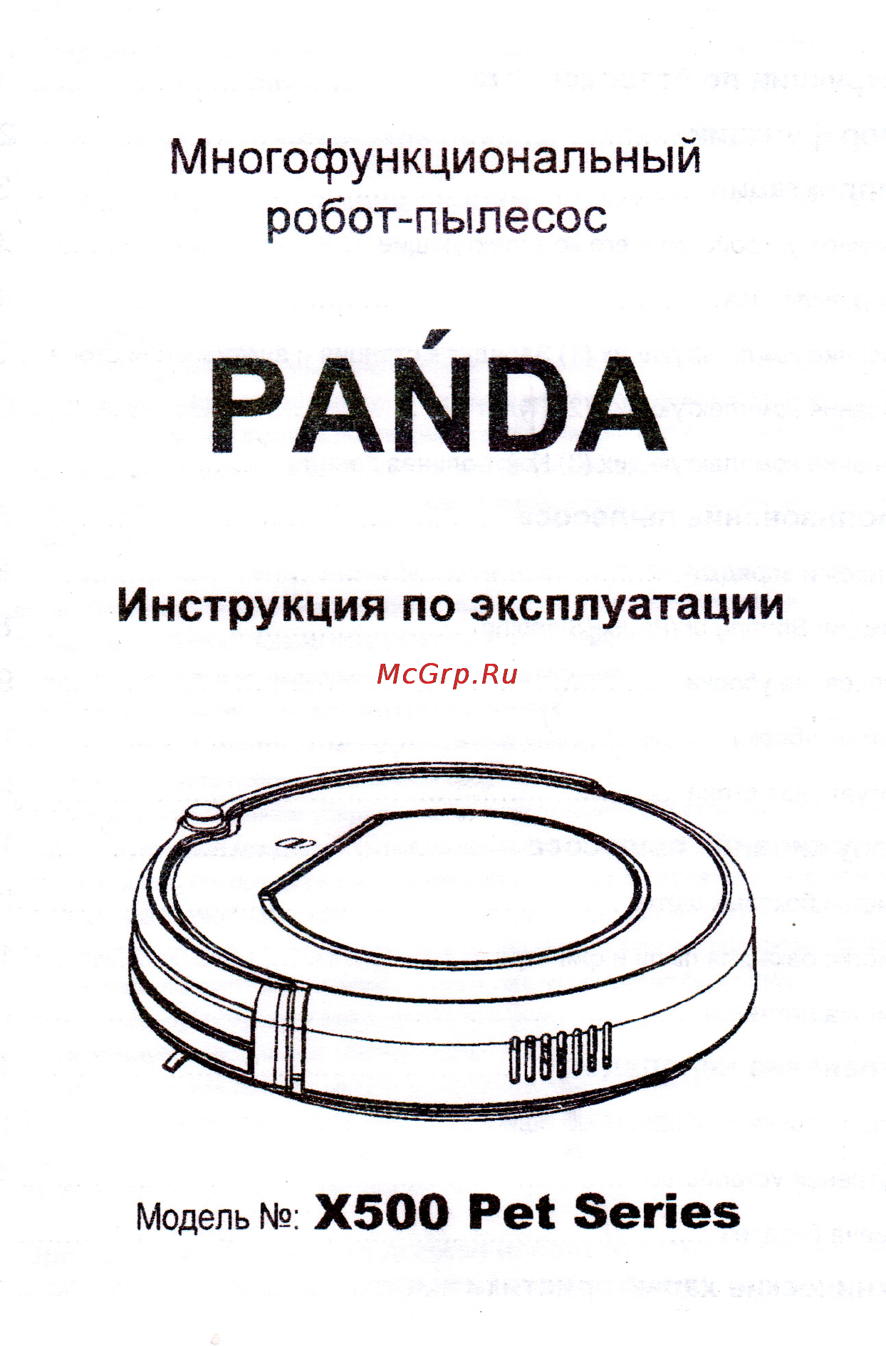 Panda x500 pet series old, черный Инструкция по эксплуатации онлайн