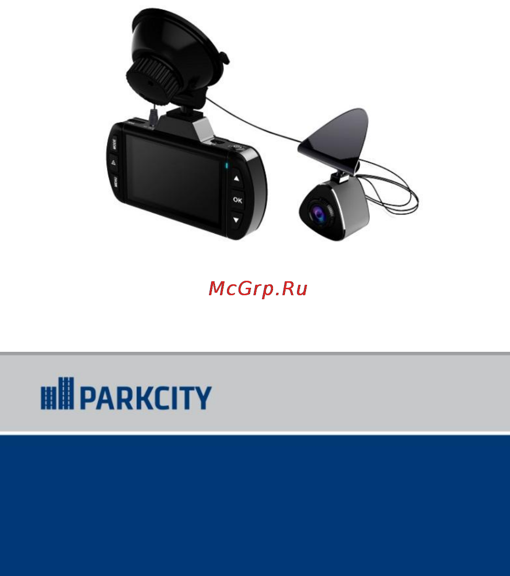 Parkcity dvr hd 450 Инструкция по эксплуатации онлайн