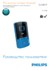 Philips sa4vbe04bf/97 синий Инструкция по эксплуатации