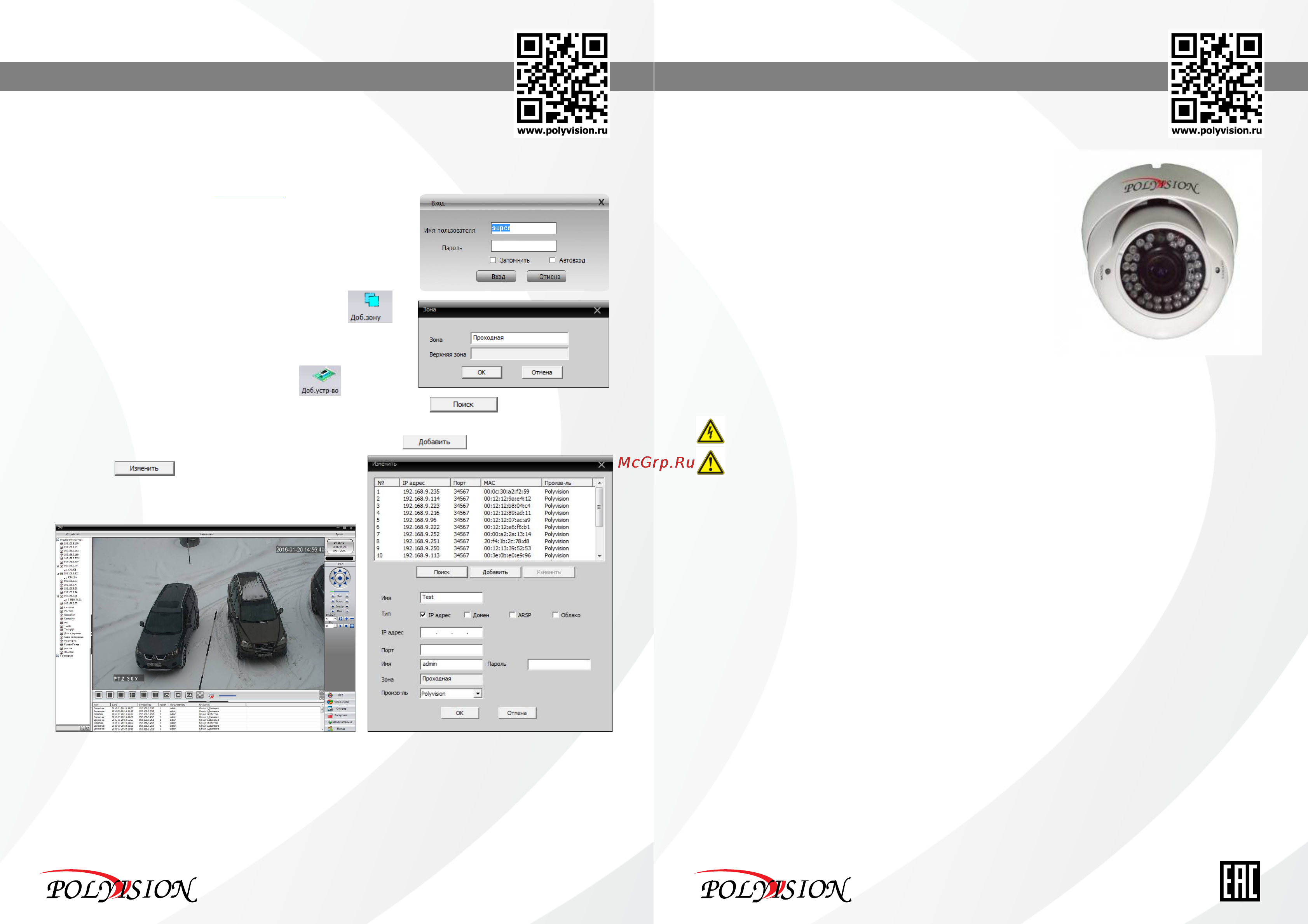Polyvision PDM-IP1-V12P v.9.1.6 Инструкция по эксплуатации онлайн
