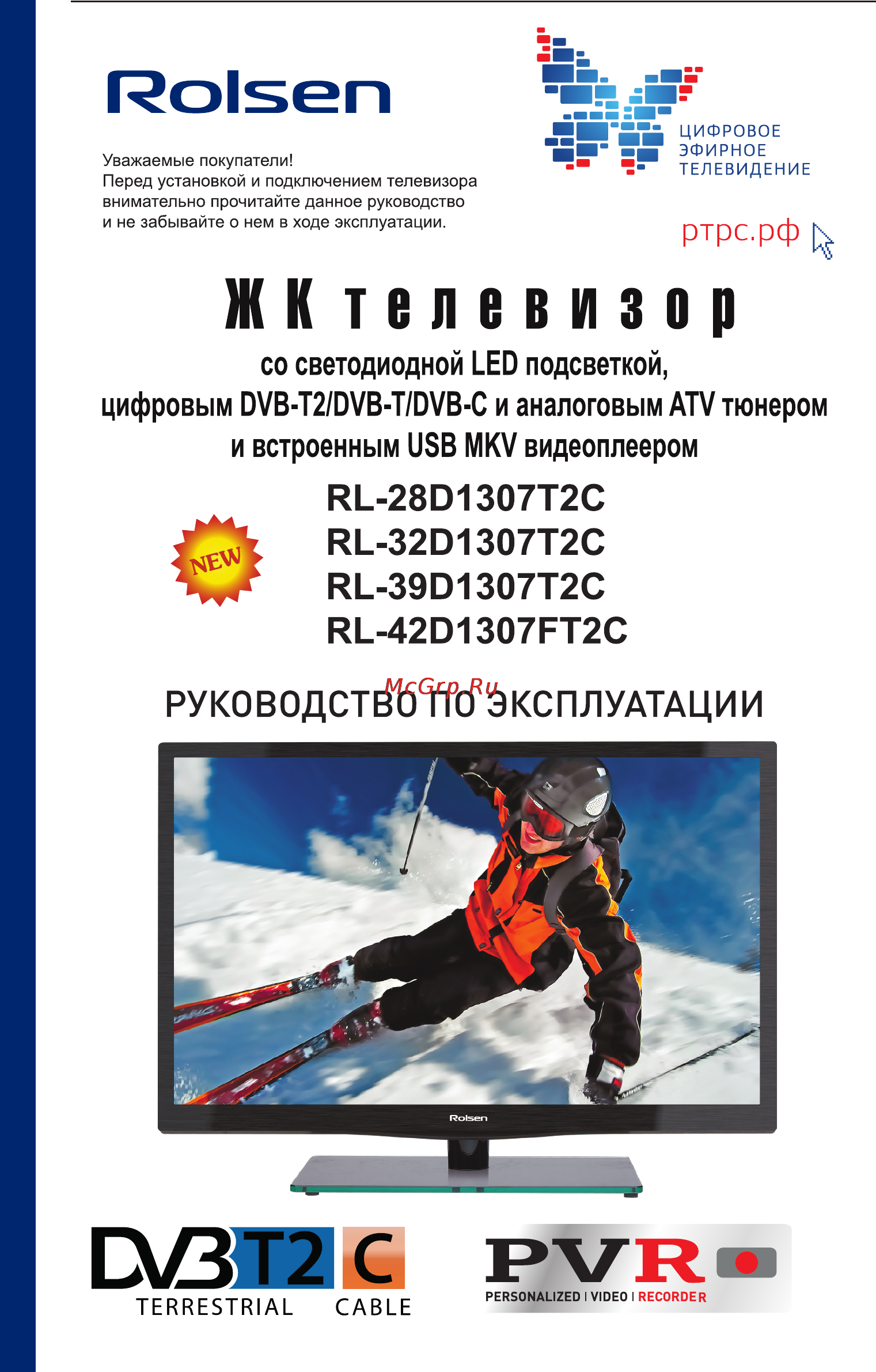 Rolsen RL-28D1307T2C Инструкция по эксплуатации онлайн