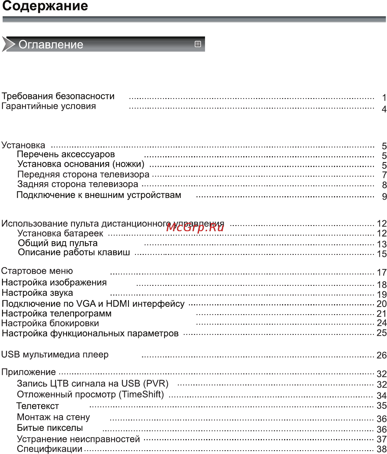 Rolsen RL-28D1307T2C [2/40] Содержание