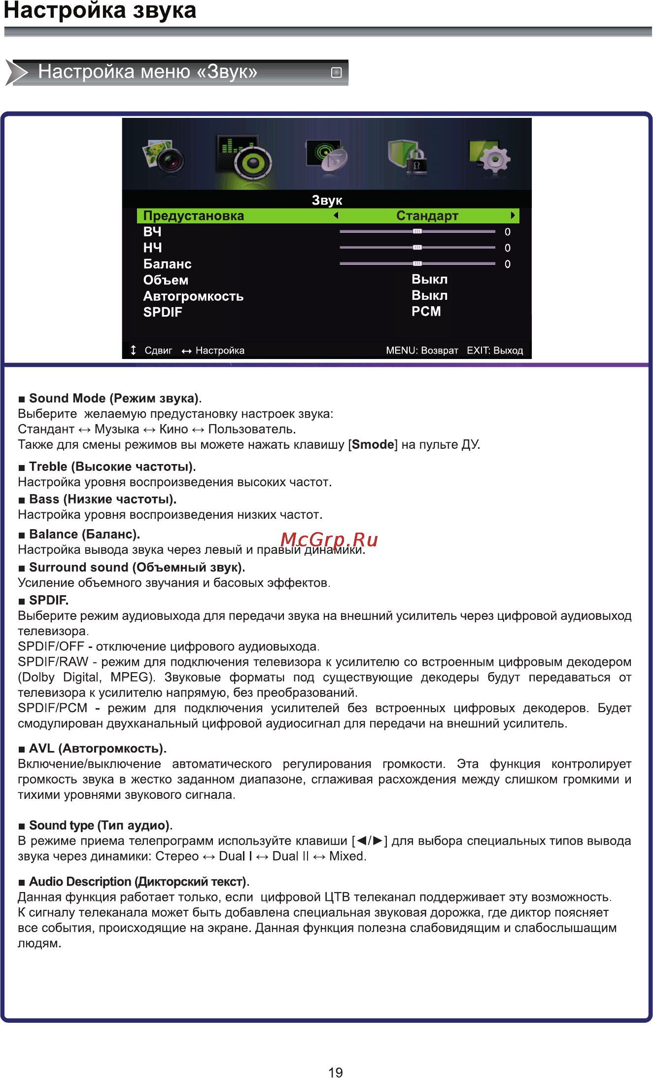 Rolsen RL-28D1307T2C [21/40] Настройка звука