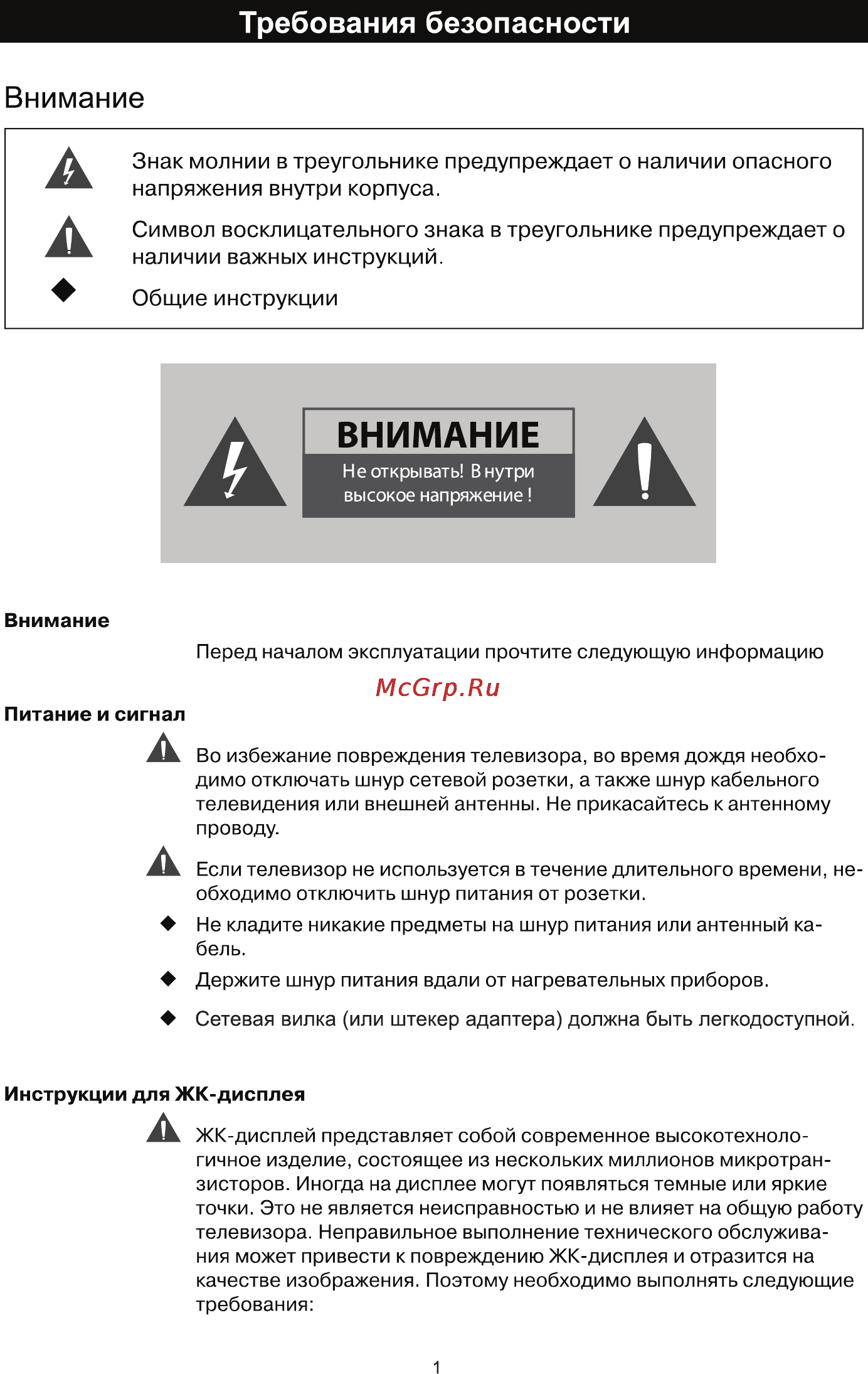 Rolsen RL-28D1307T2C [3/40] Наличии важных инструкций