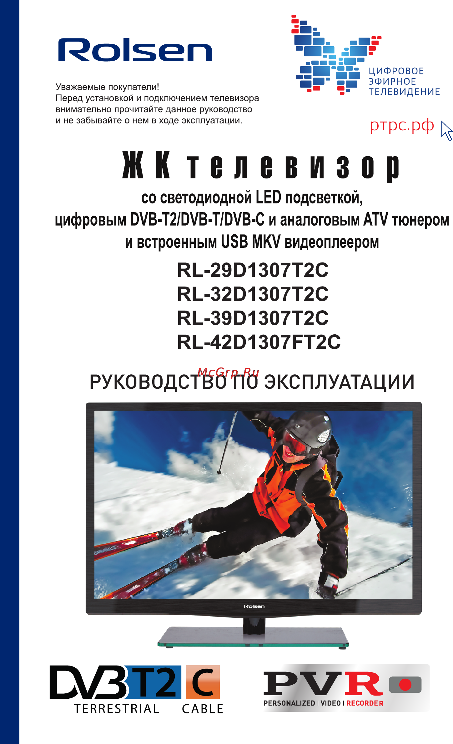 Rolsen RL-29D1307T2C Инструкция по эксплуатации онлайн