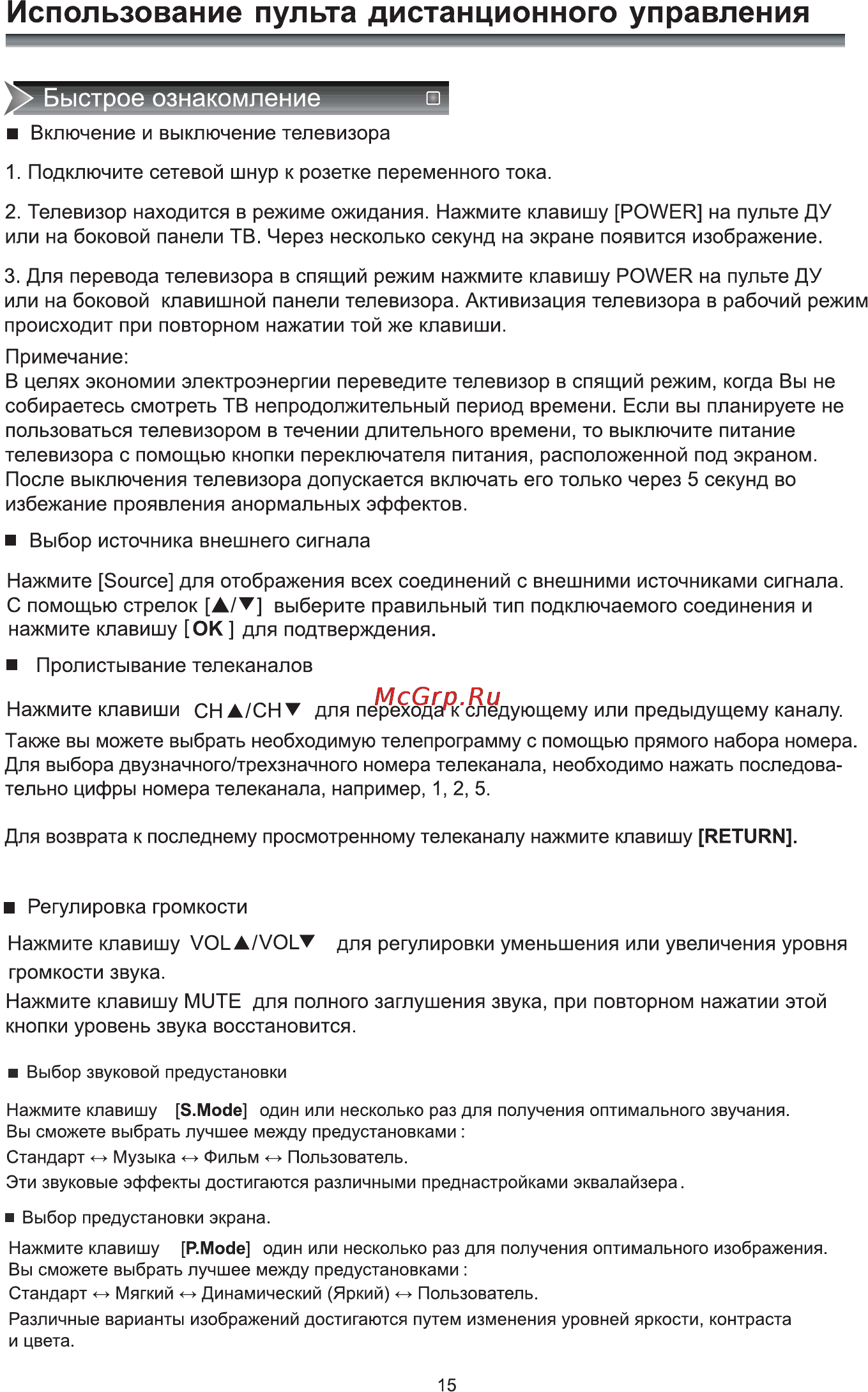 Rolsen RL-42D1307FT2C [17/40] Использование пульта дистанционного управления