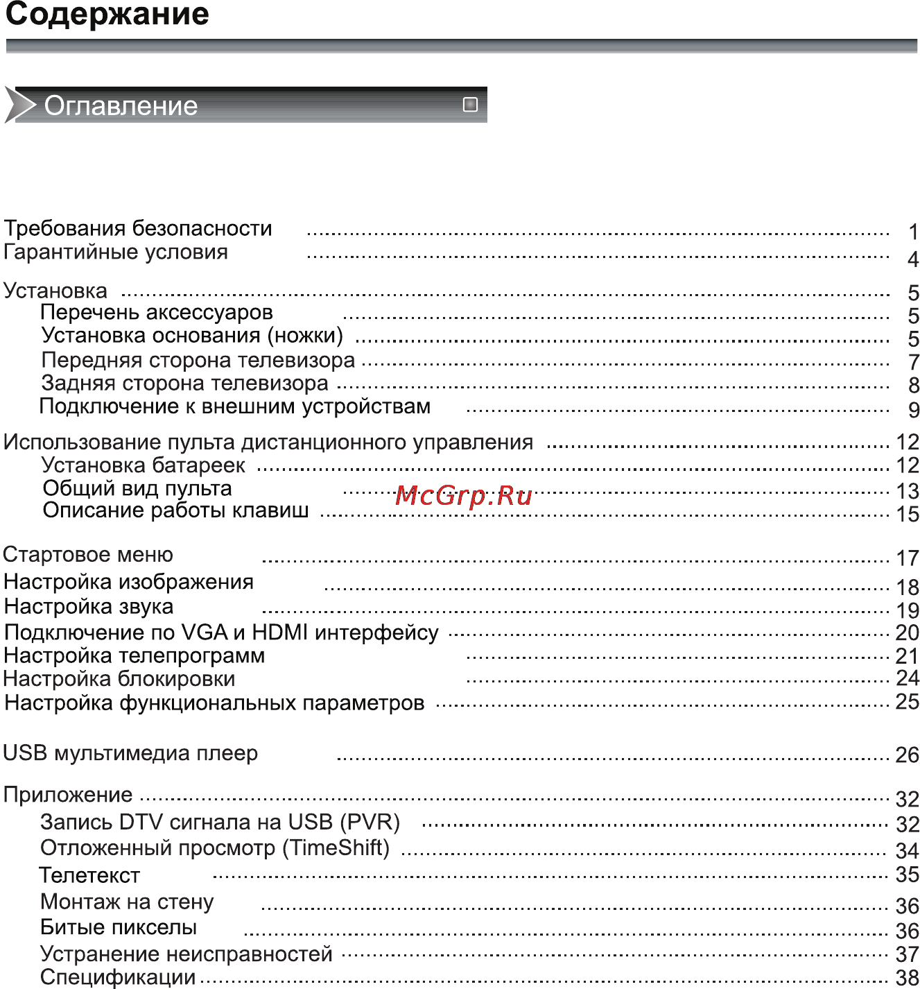 Rolsen RL-39D1307T2C [2/40] Содержание