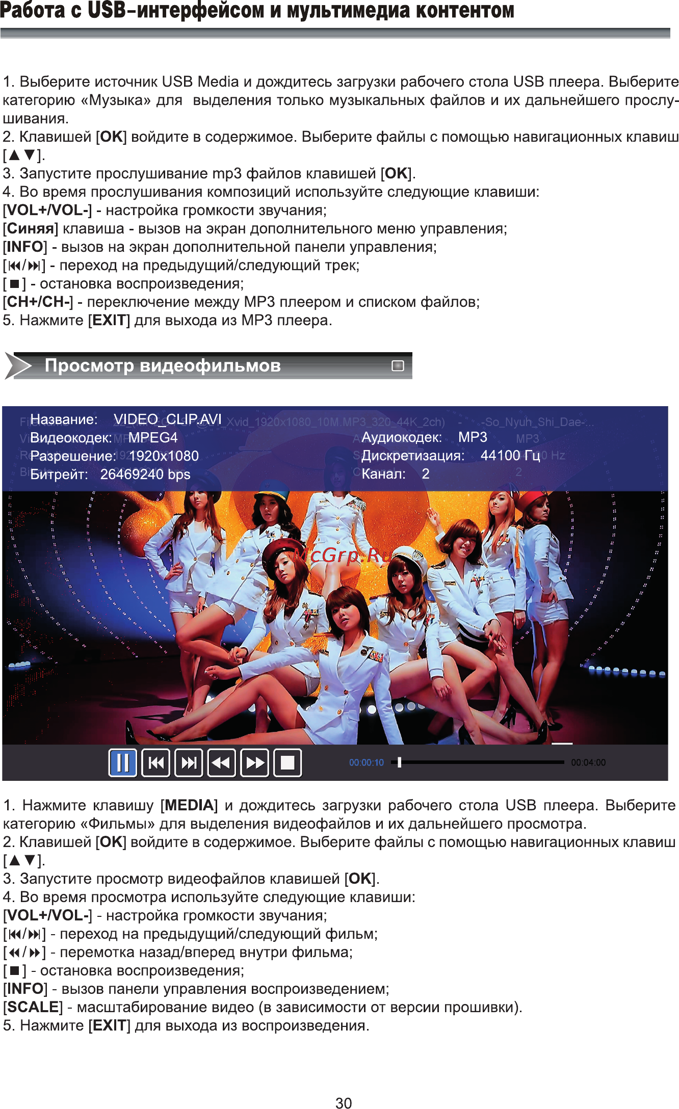 Rolsen RL-39D1307T2C [32/40] Работа с usb интерфейсом и мультимедиа контентом