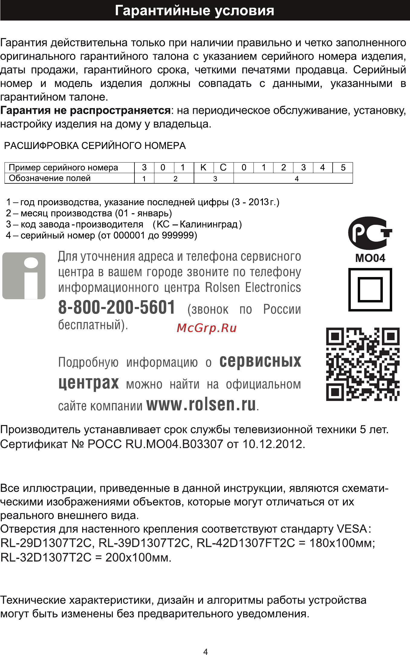Rolsen RL-39D1307T2C [6/40] Www rolsen ru
