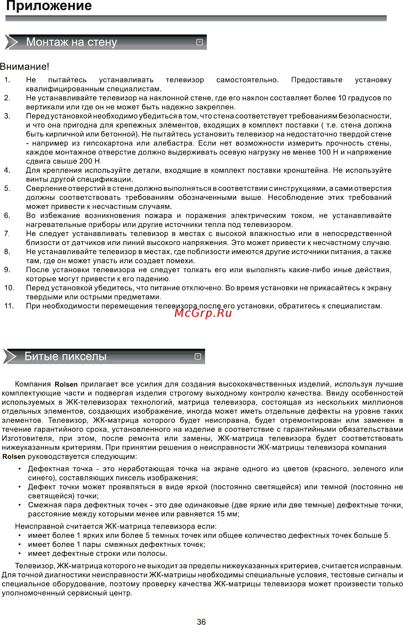 Rolsen RL-32D1309T2C [38/41] Приложение