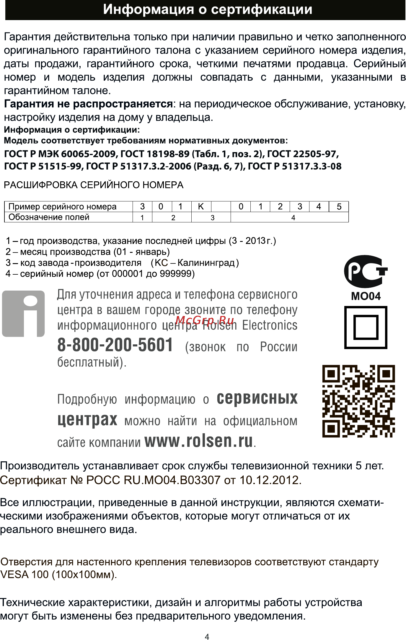 Rolsen RL-28D1309T2C [6/41] 800 200 5601