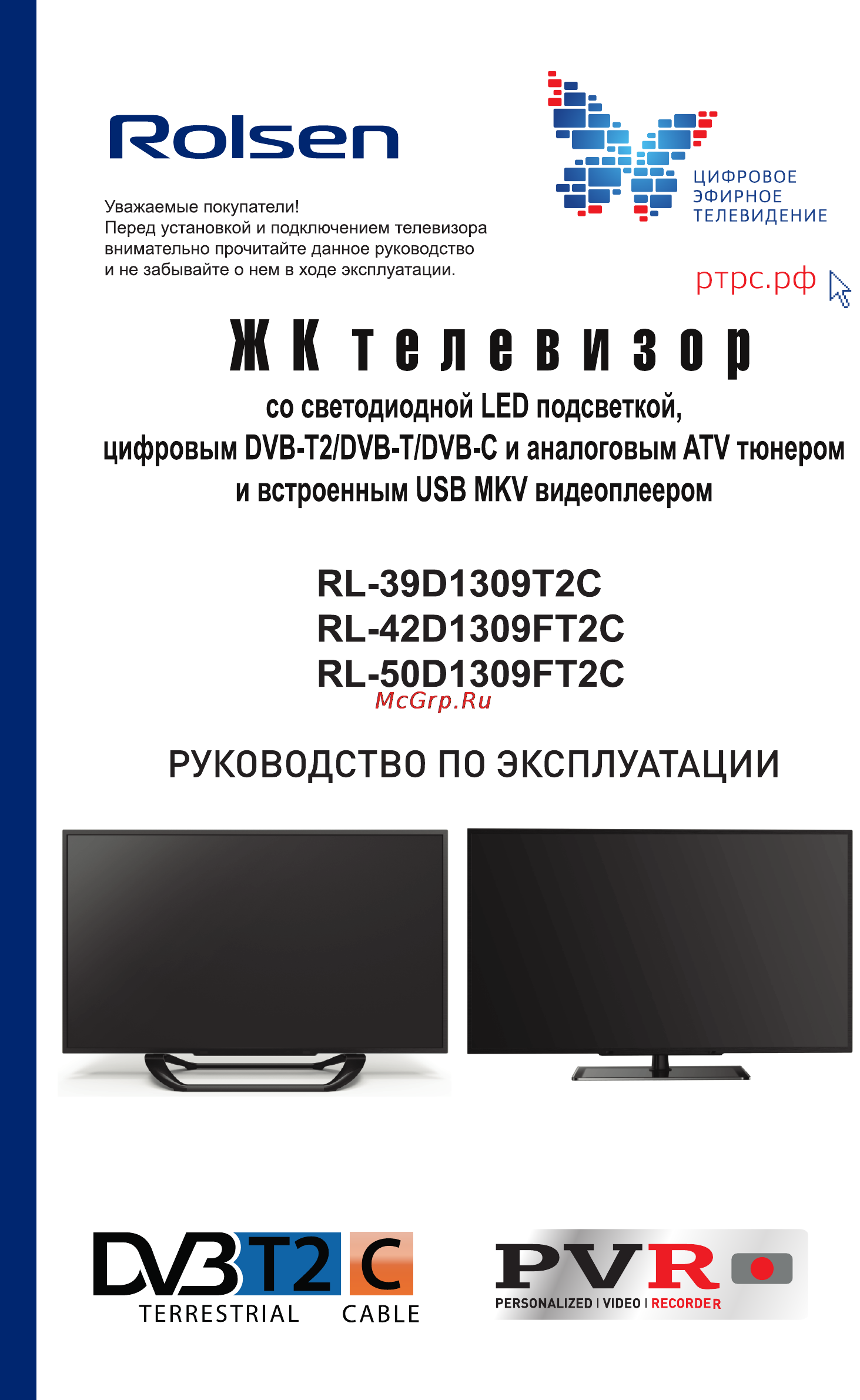 Rolsen RL-50D1309FT2C Инструкция по эксплуатации онлайн