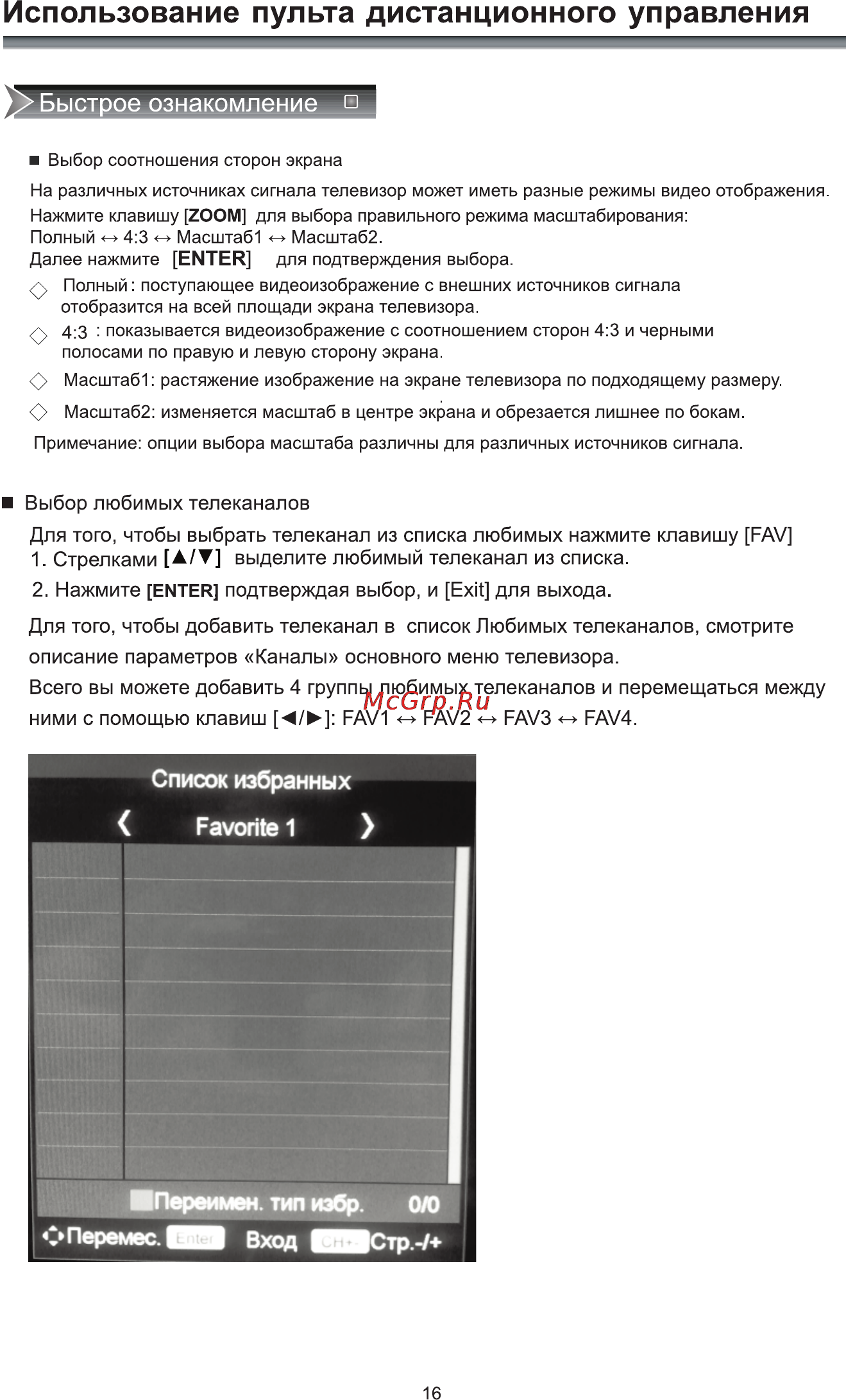 Rolsen RL-39D1309T2C [18/41] Использование пульта дистанционного управления