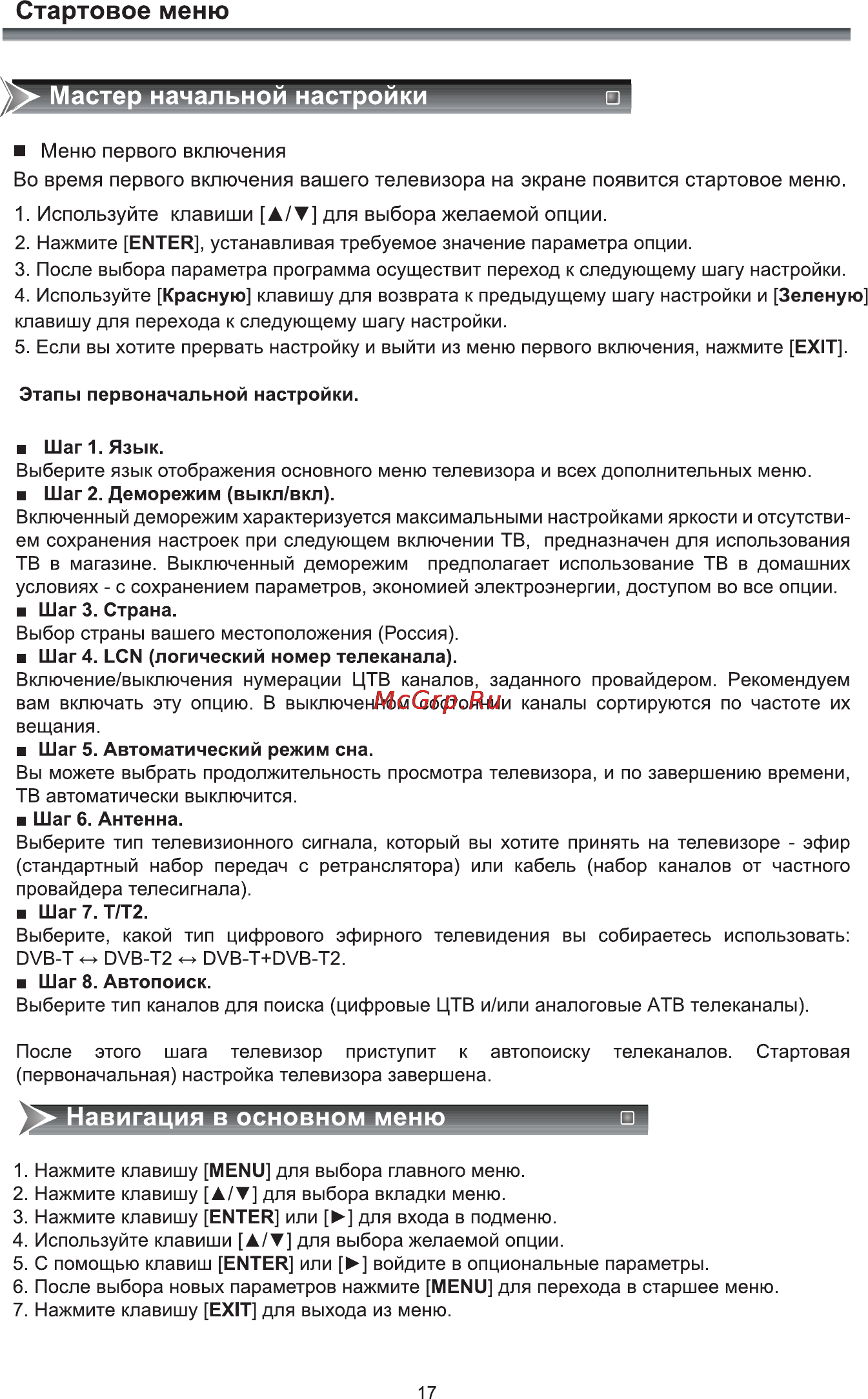 Rolsen RL-39D1309T2C [19/41] Стартовое меню