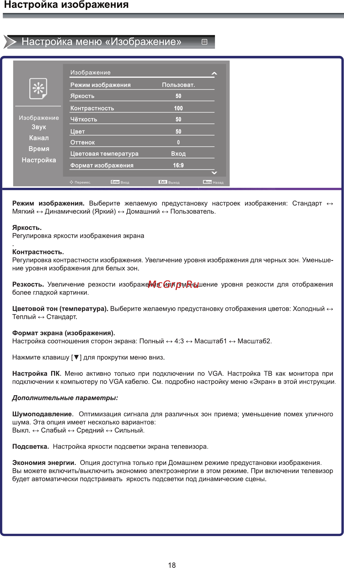 Rolsen RL-42D1309FT2C [20/41] Настройка изображения