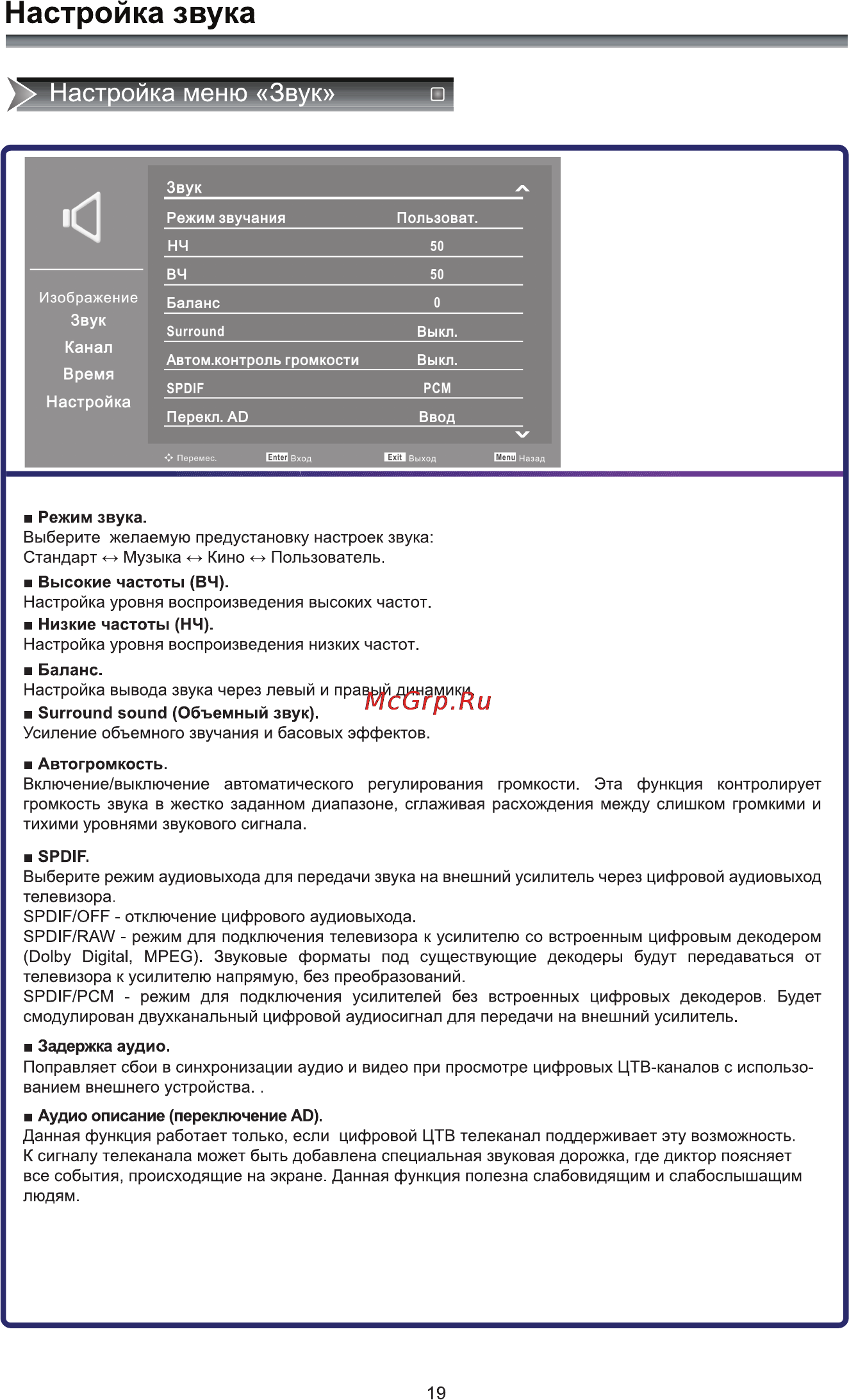 Rolsen RL-39D1309T2C [21/41] Аудио описание переключение ad