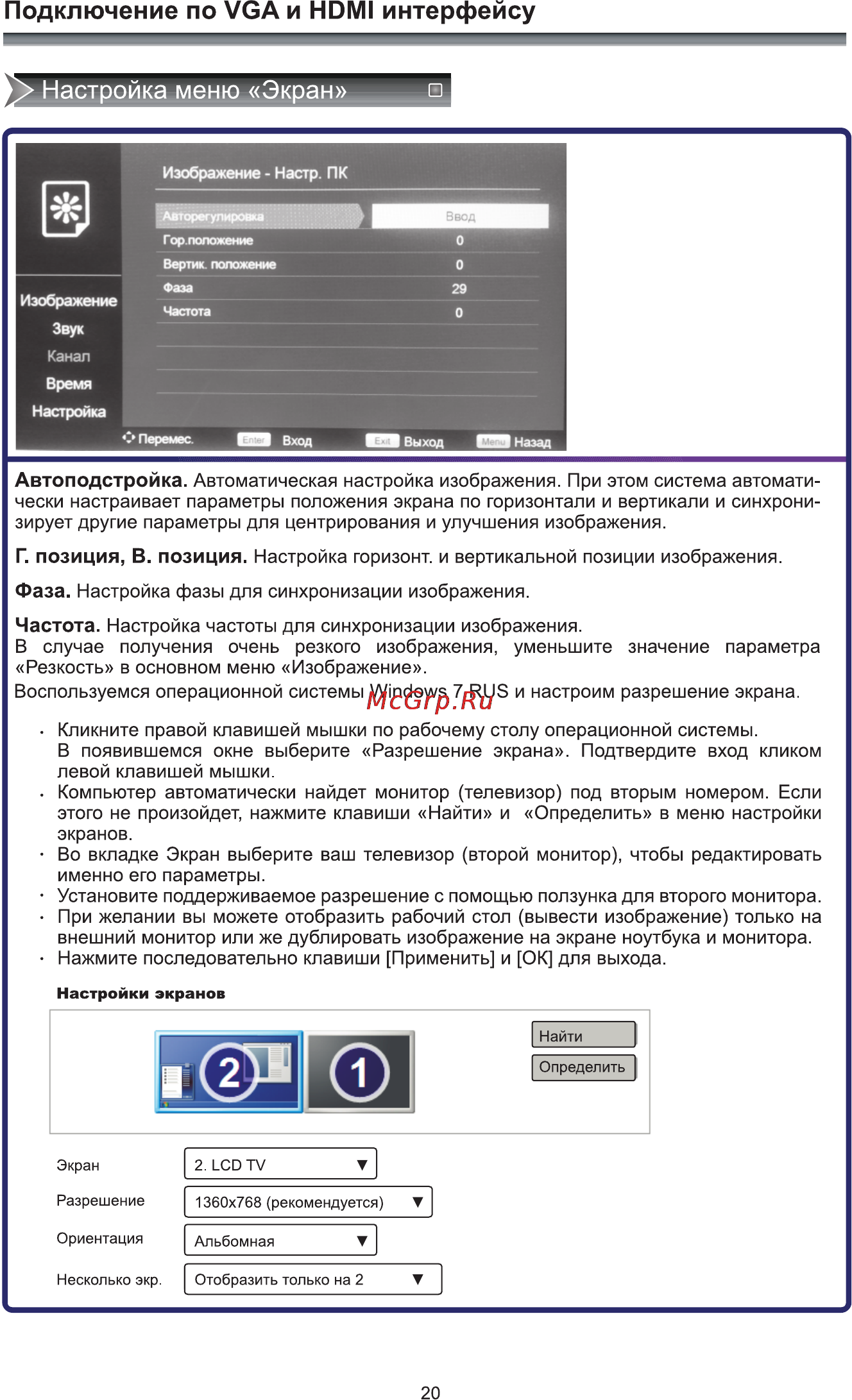 Rolsen RL-39D1309T2C [22/41] Подключение по vga и hdmi интерфейсу