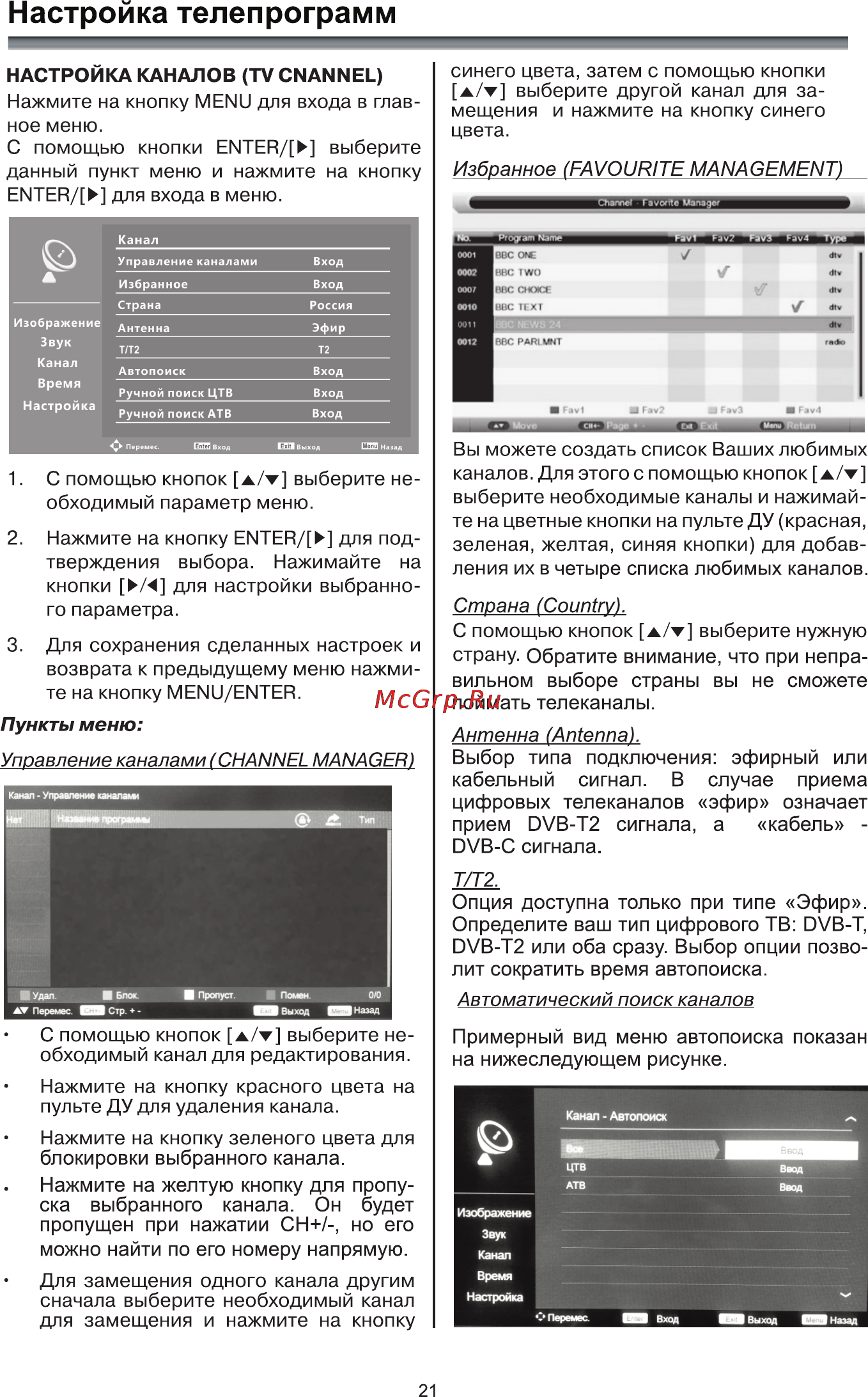 Rolsen RL-42D1309FT2C [23/41] Настройка телепрограмм