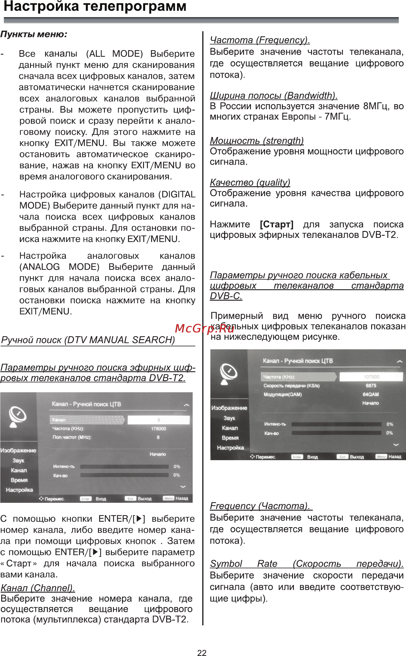 Rolsen RL-39D1309T2C [24/41] Настройка телепрограмм