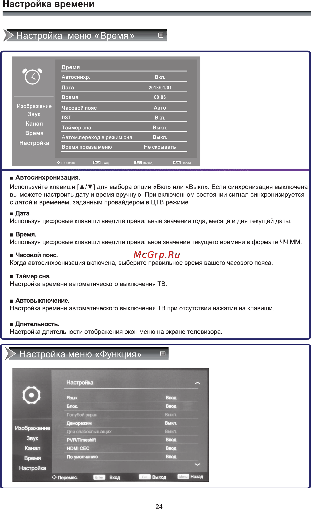 Rolsen RL-50D1309FT2C [26/41] Настройка меню время в