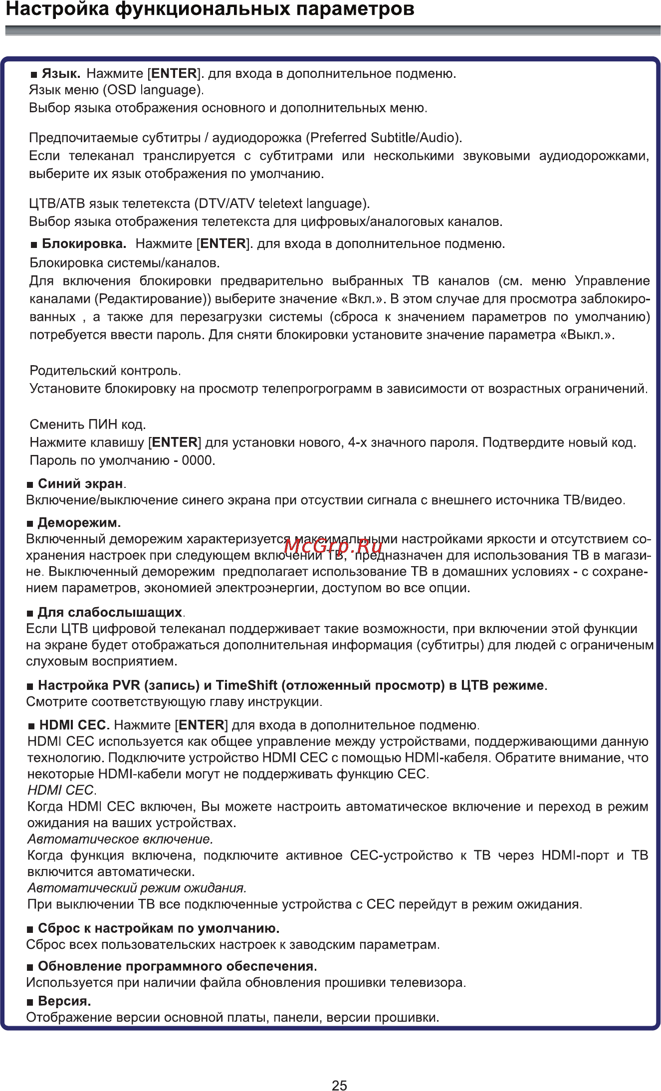 Rolsen RL-42D1309FT2C [27/41] Настройка функциональных параметров