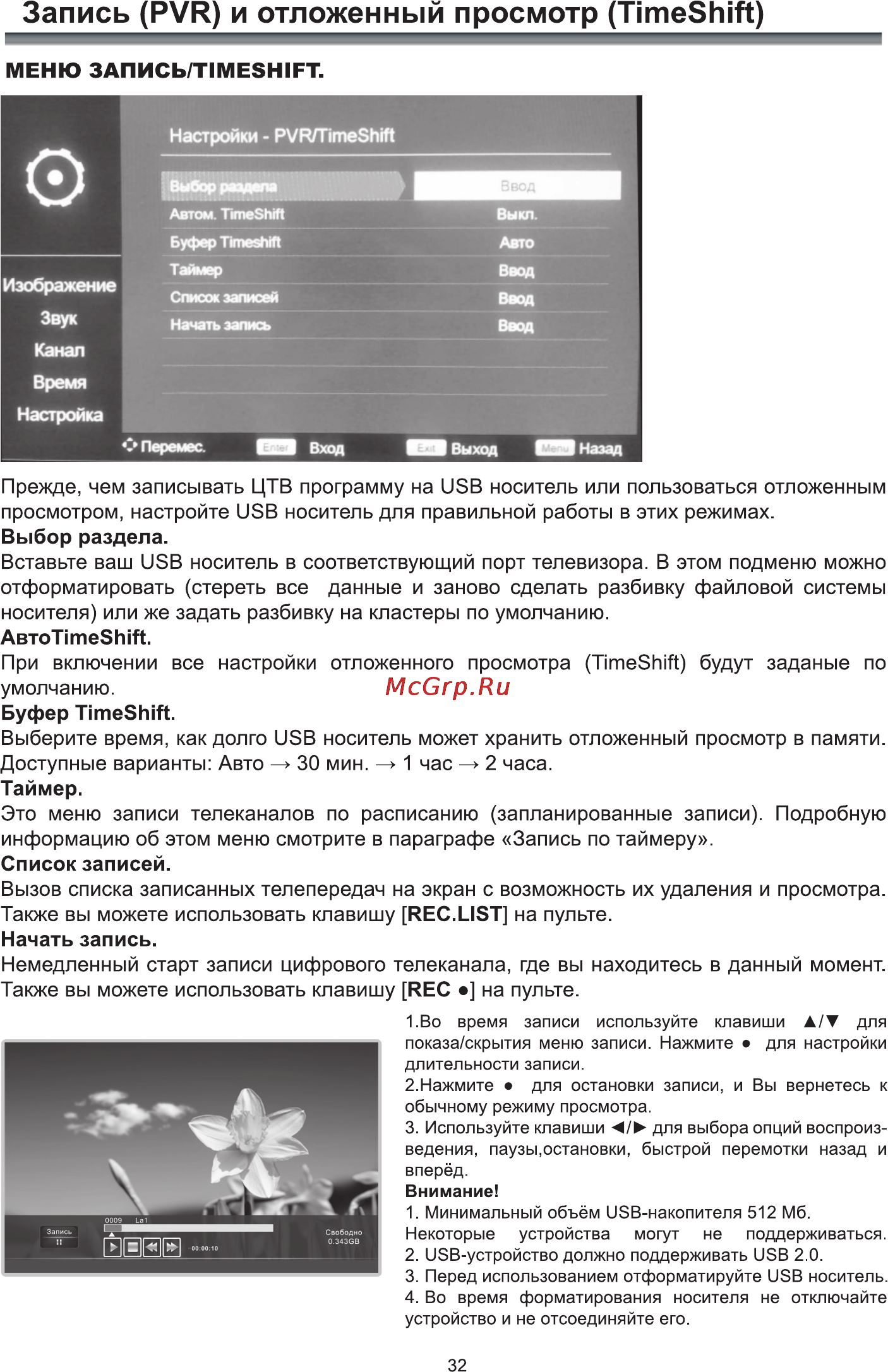 Rolsen RL-50D1309FT2C [34/41] Запись pvr и отложенный просмотр timeshift