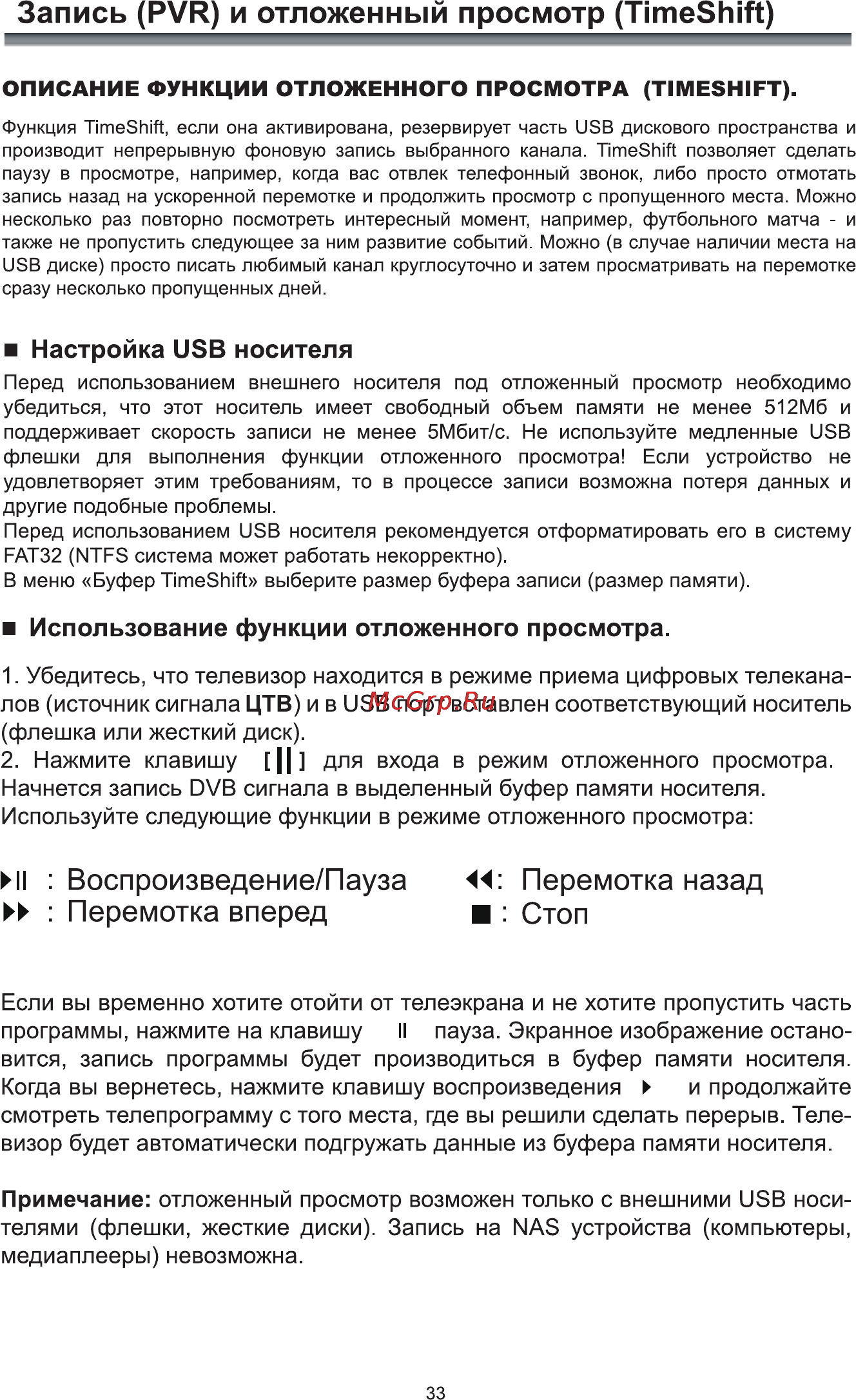 Rolsen RL-42D1309FT2C [35/41] Настройка usb носителя