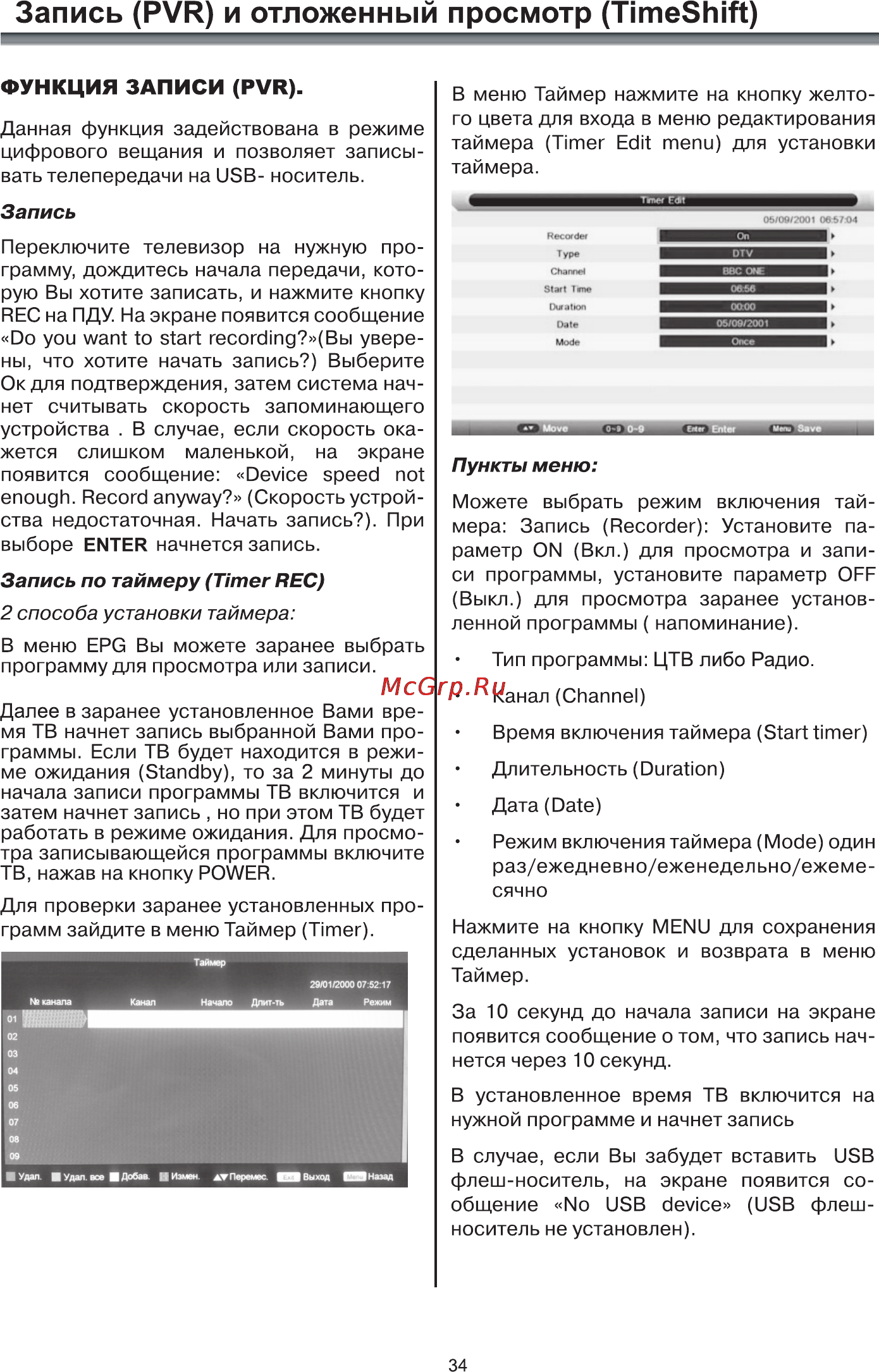 Rolsen RL-50D1309FT2C [36/41] Запись pvr и отложенный просмотр timeshift