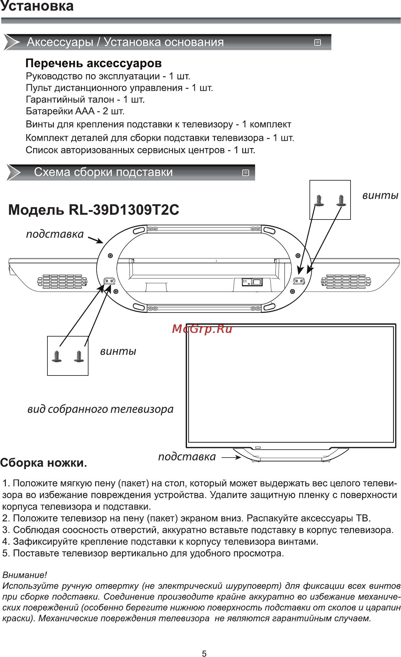 Rolsen RL-39D1309T2C [7/41] Перечень аксессуаров