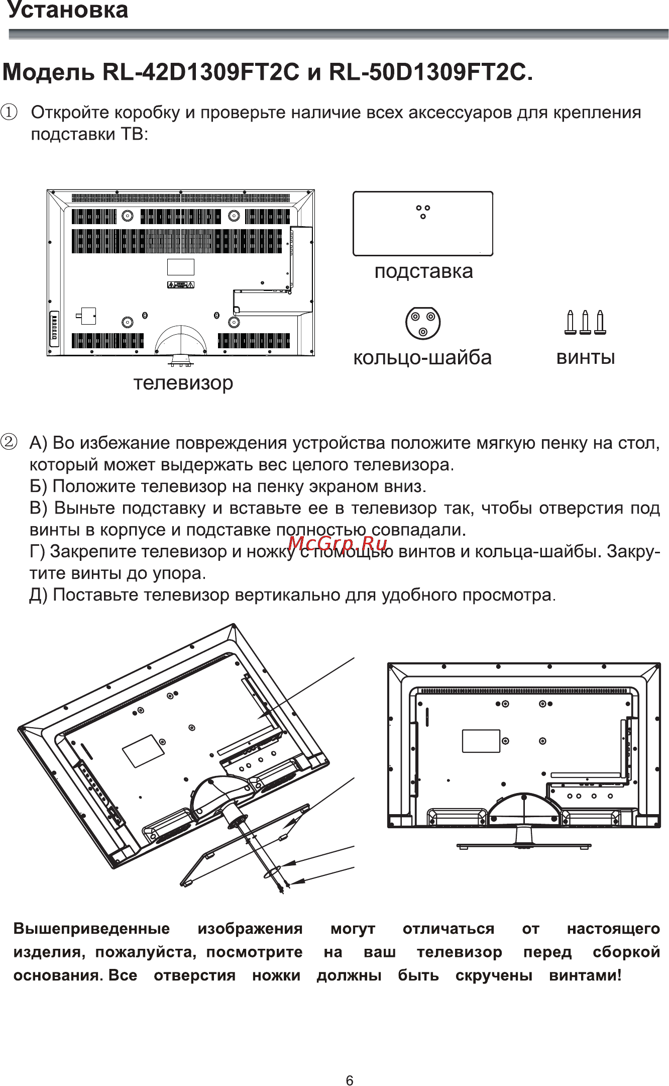 Rolsen RL-39D1309T2C [8/41] Установка