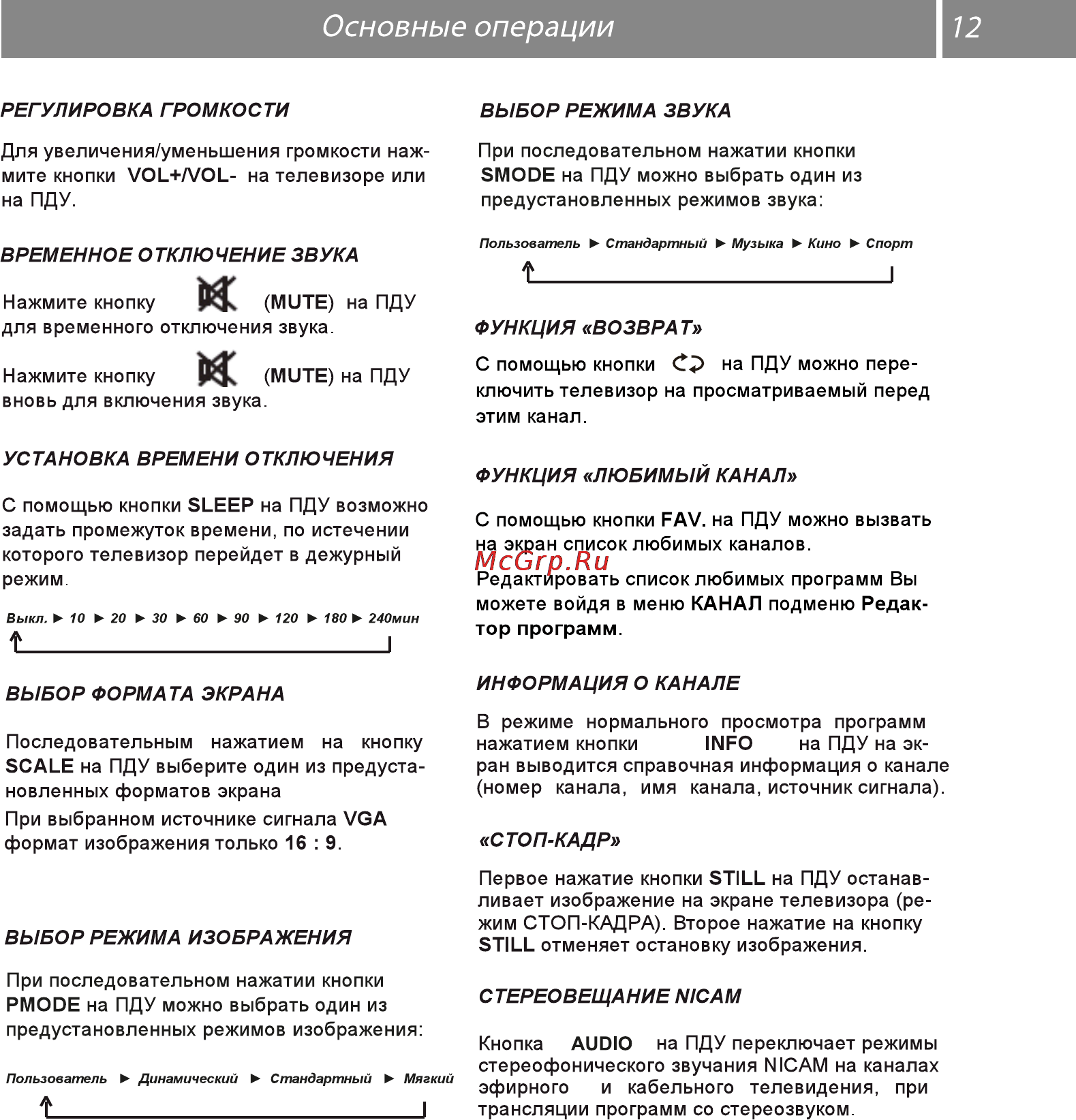 Rolsen RL-24E1301GT2C [12/30] Основные операции 12