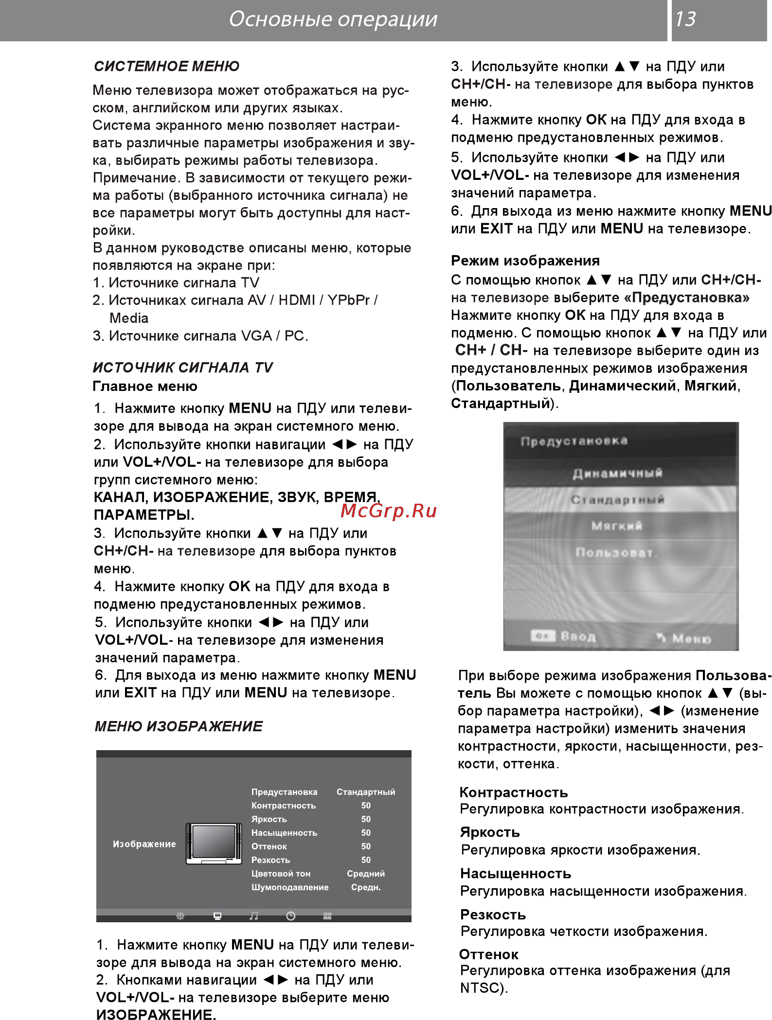 Rolsen RL-24E1301GT2C [13/30] Основные операции 13