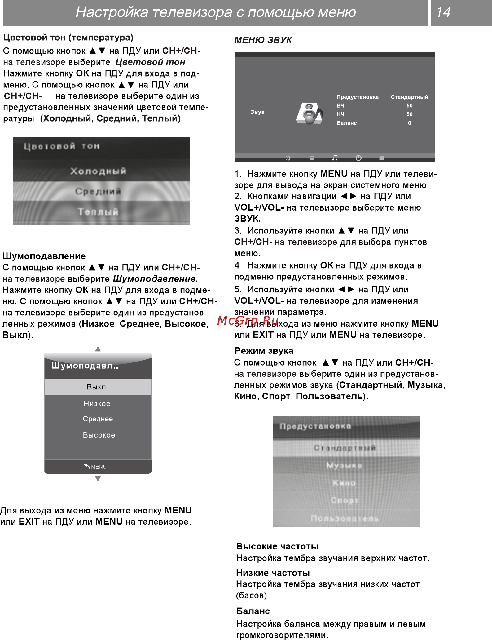 Rolsen RL-24E1301GT2C [14/30] Настройка телевизора с помощью меню