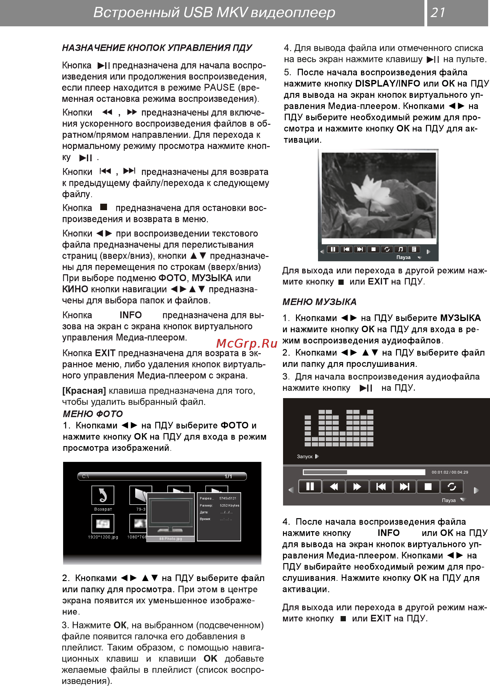 Rolsen RL-22E1301GFT2C [21/30] Встроенный usb mkv видеоплеер